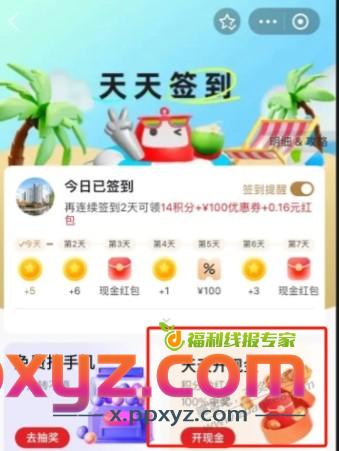 支付宝现金红包，直接到账余额 - PPXYZ线报