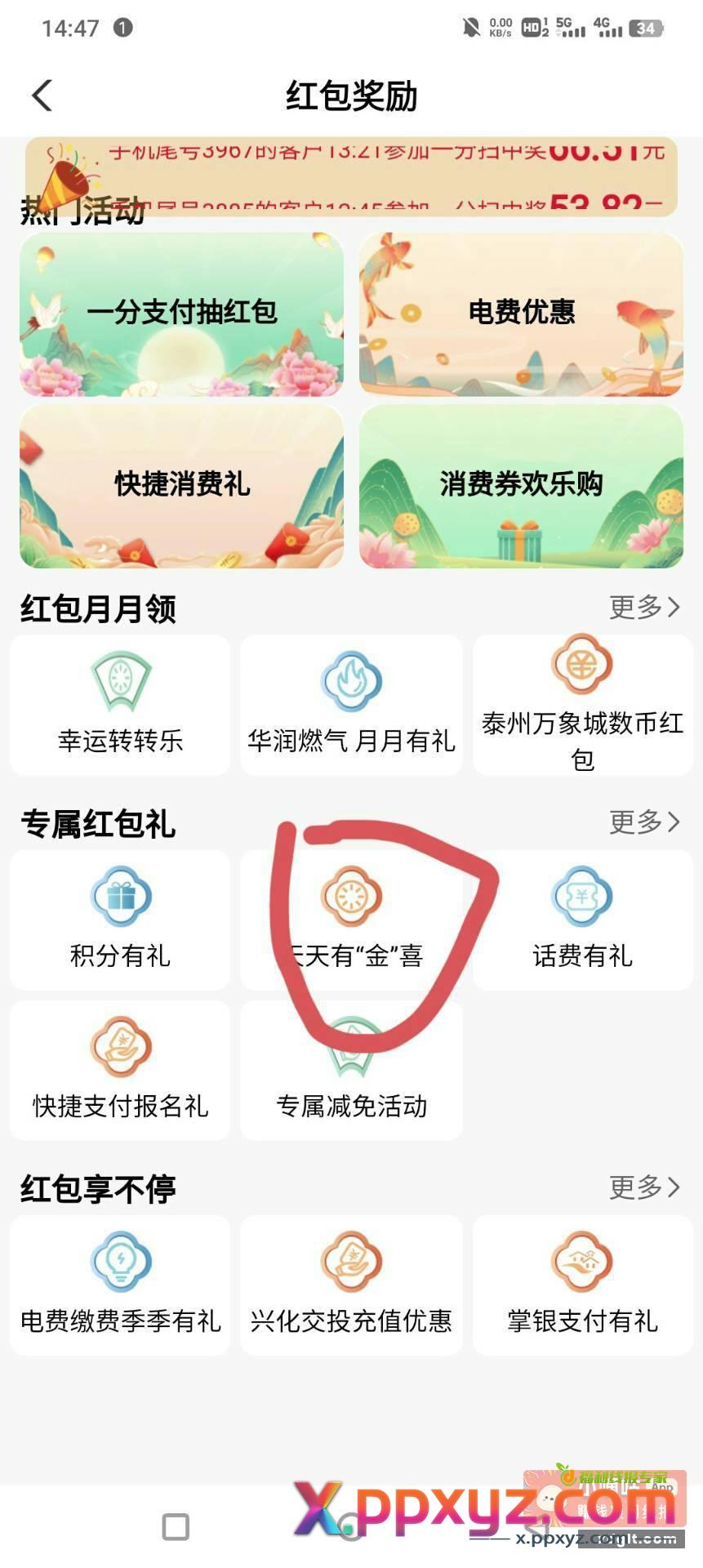 农行-江苏泰州-天天有惊喜抽2-100立减金 - PPXYZ资源网