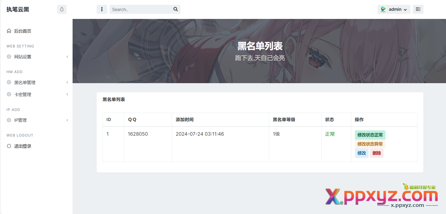 玖逸云黑系统全解无后门 +搭建教程 v1.3.0