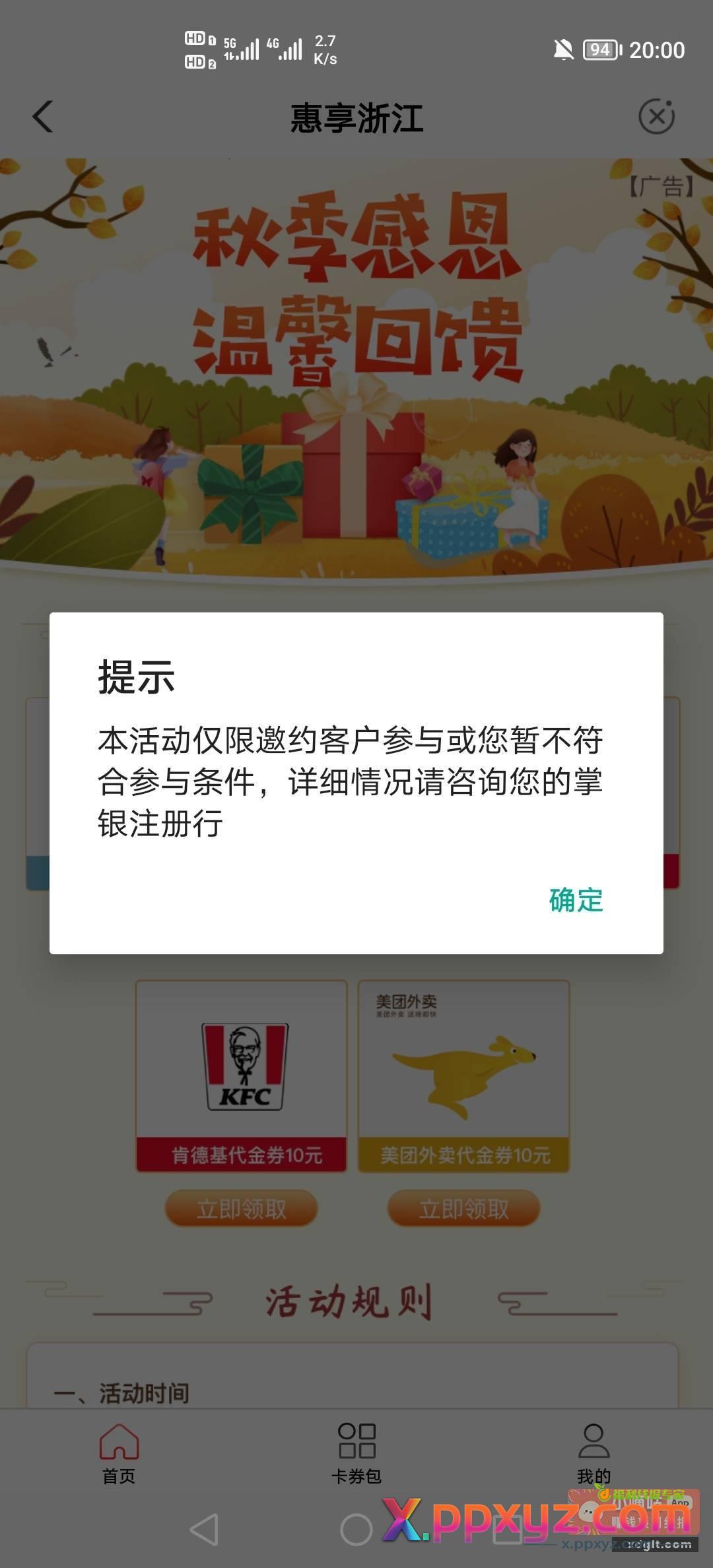 这个月第二次领了 领过的再试下 - PPXYZ资源网