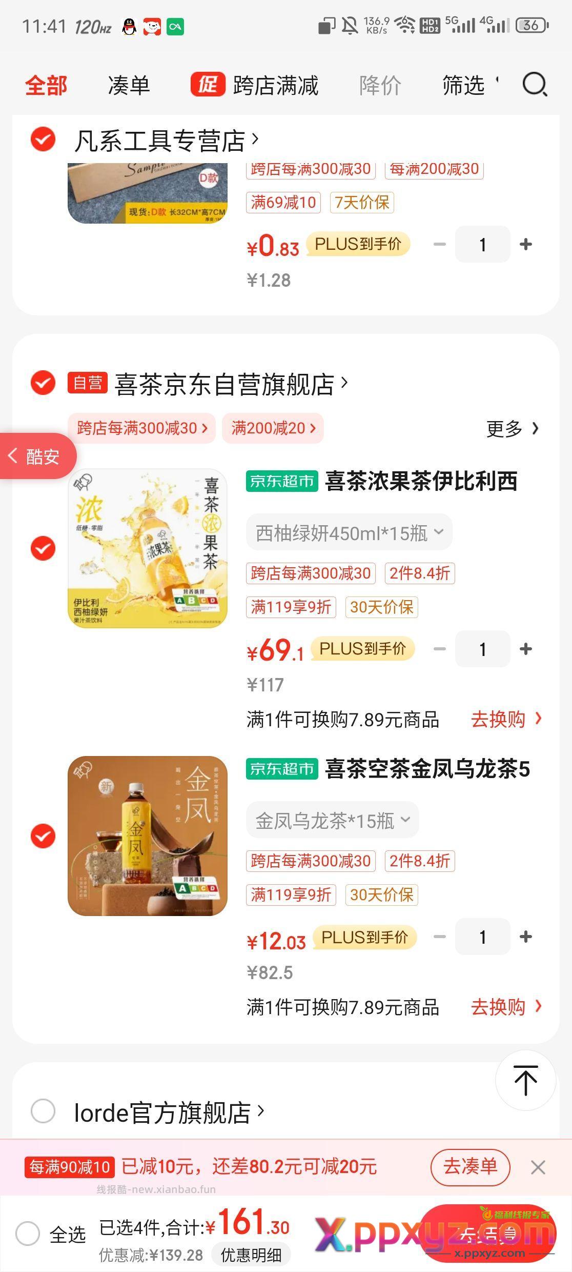 喜茶0糖0脂的 22拿下 主商品1件 凑单1件 - PPXYZ资源网