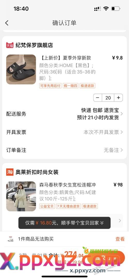 淘宝斯凯奇609的鞋怎么凑到吧友70来块？ - PPXYZ线报