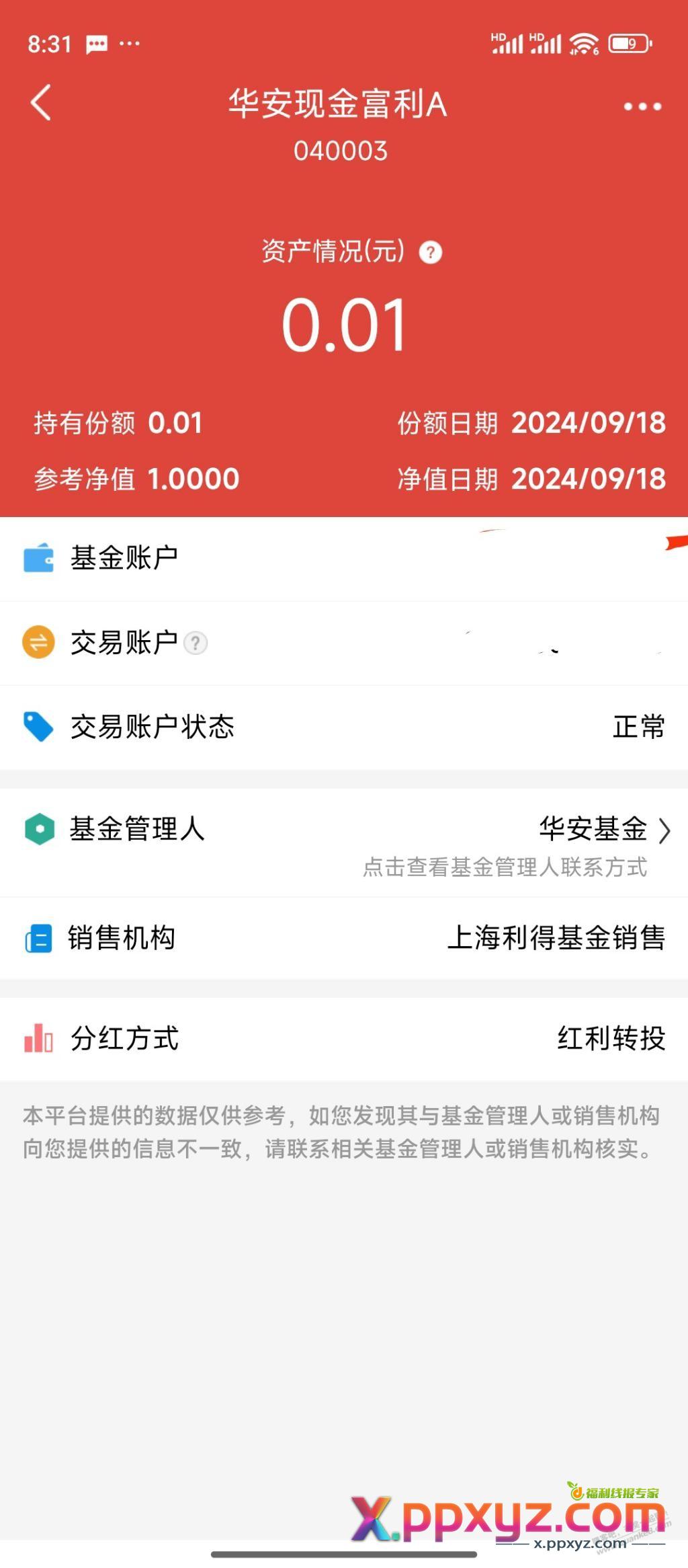 有笔基金查不到，华安基金代销利德，利德说是华瑞 - PPXYZ线报