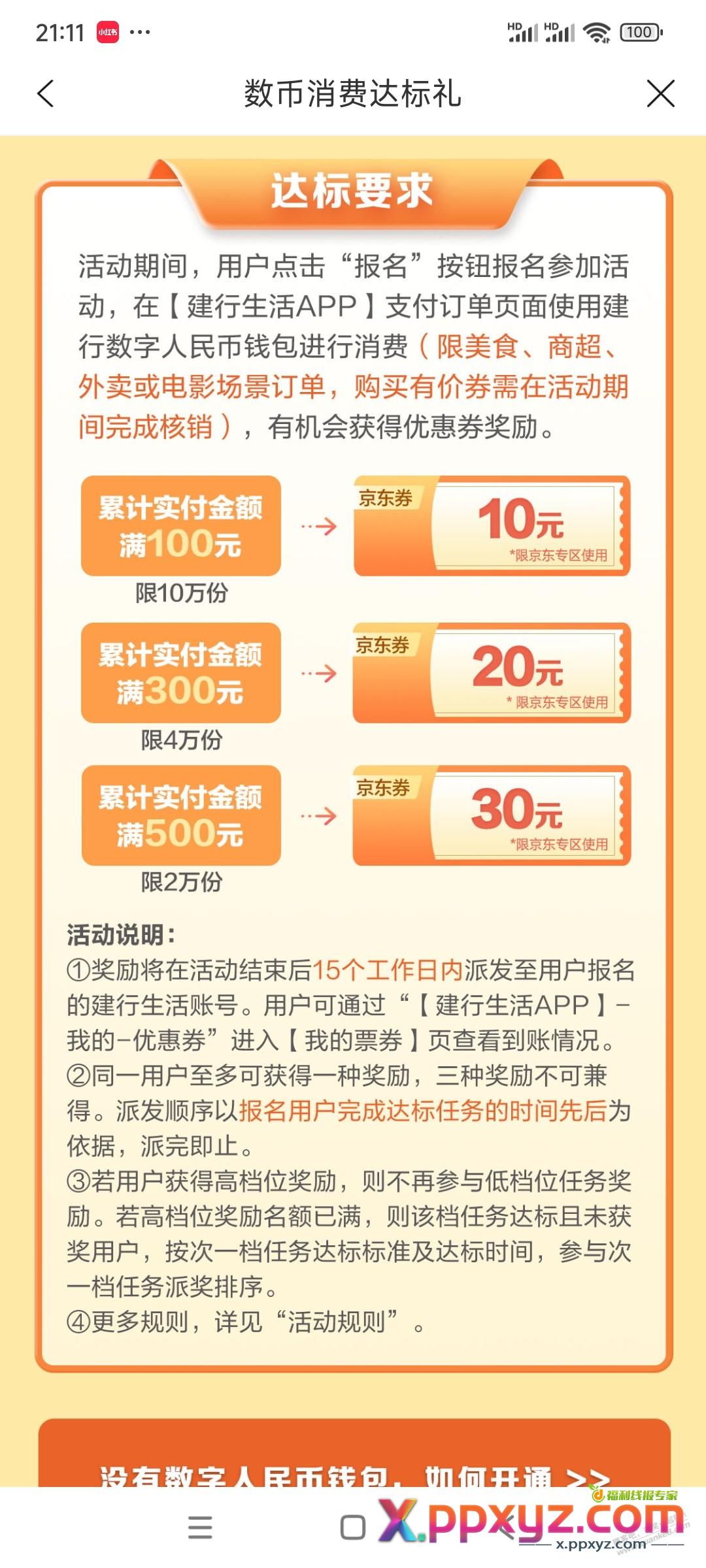 9月建行生活数币消费活动 - PPXYZ线报