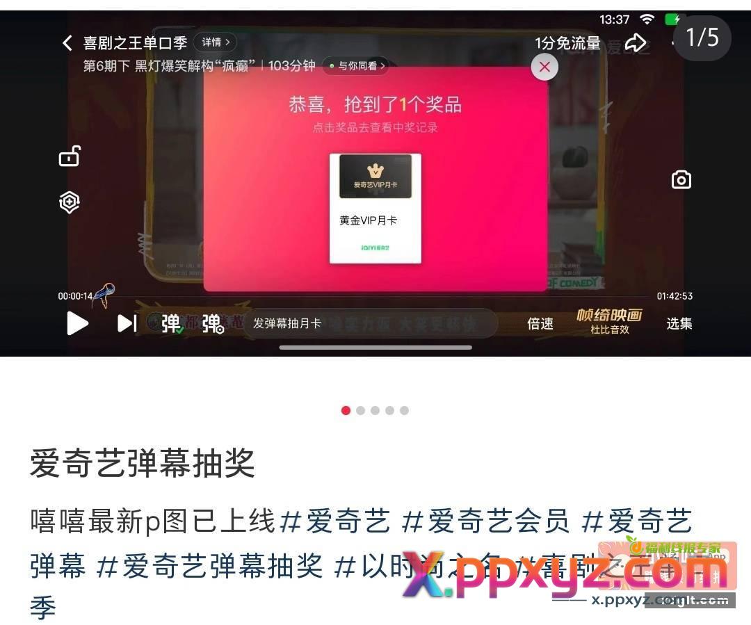 爱奇艺会员 搜 喜剧之王单口季 - PPXYZ资源网