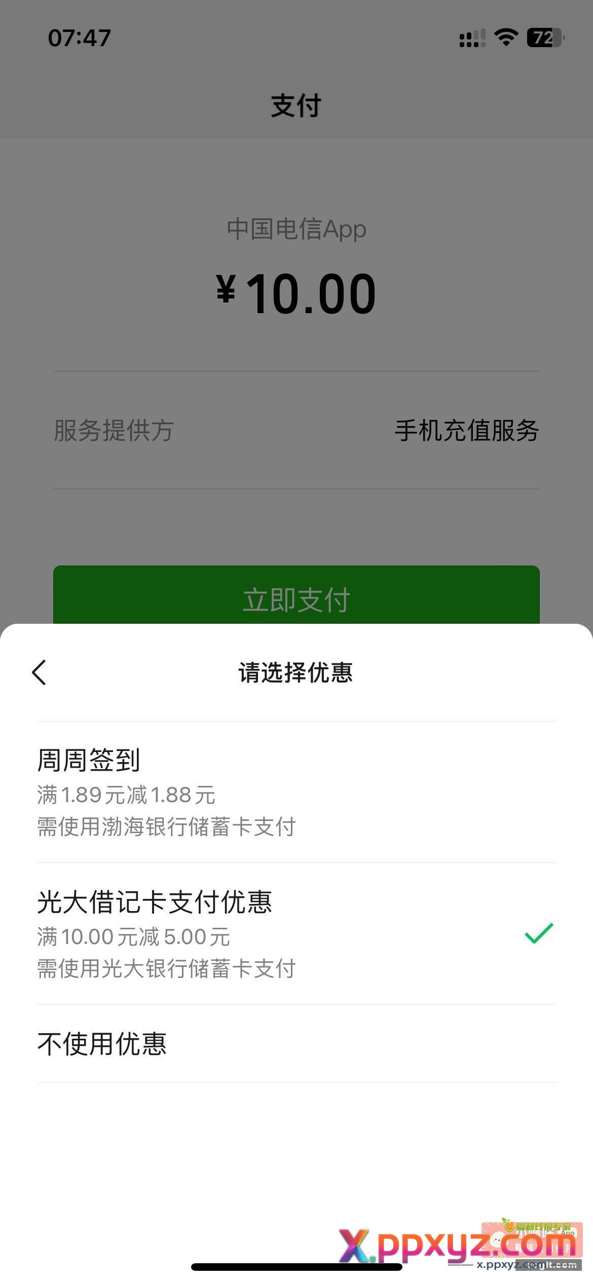 光大 wx 充话费 10-5 - PPXYZ资源网