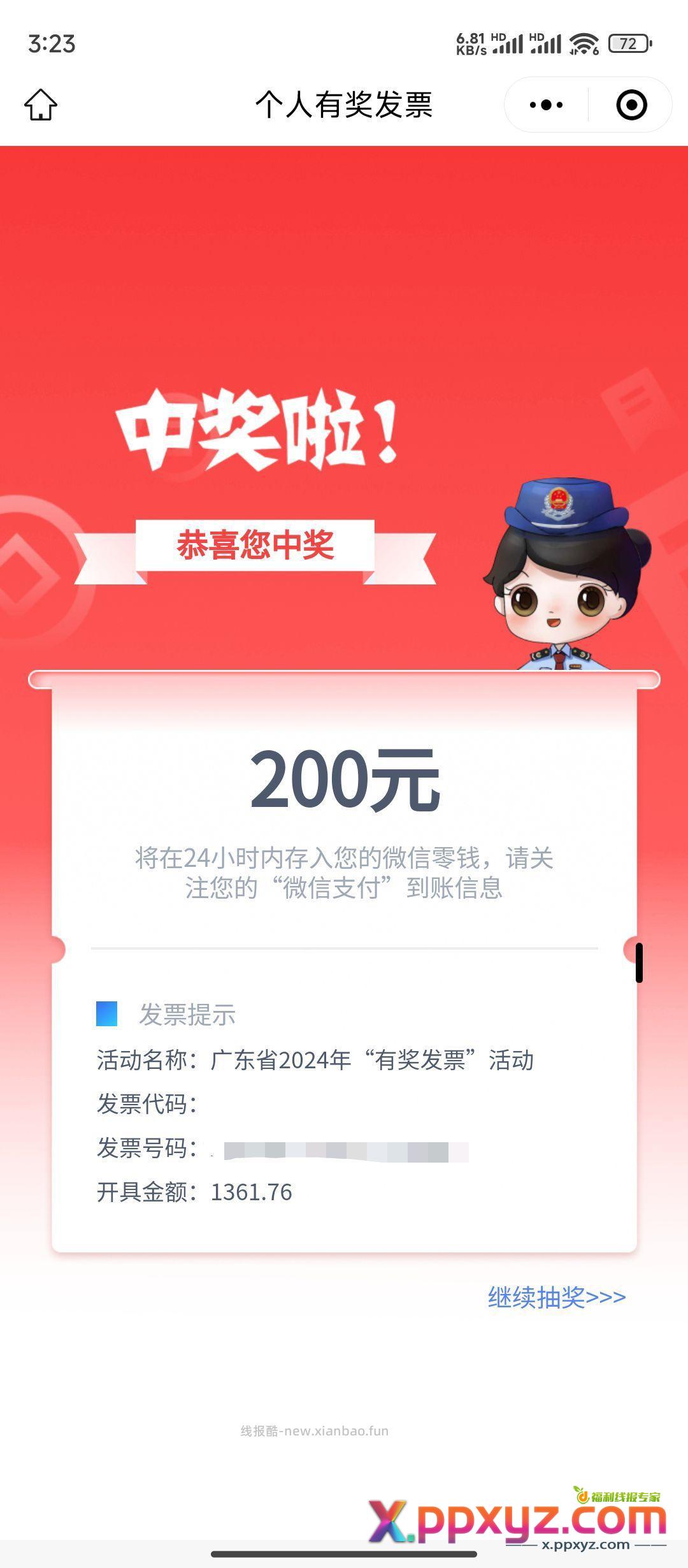 618在京东买的冰箱发票抽到200 - PPXYZ资源网