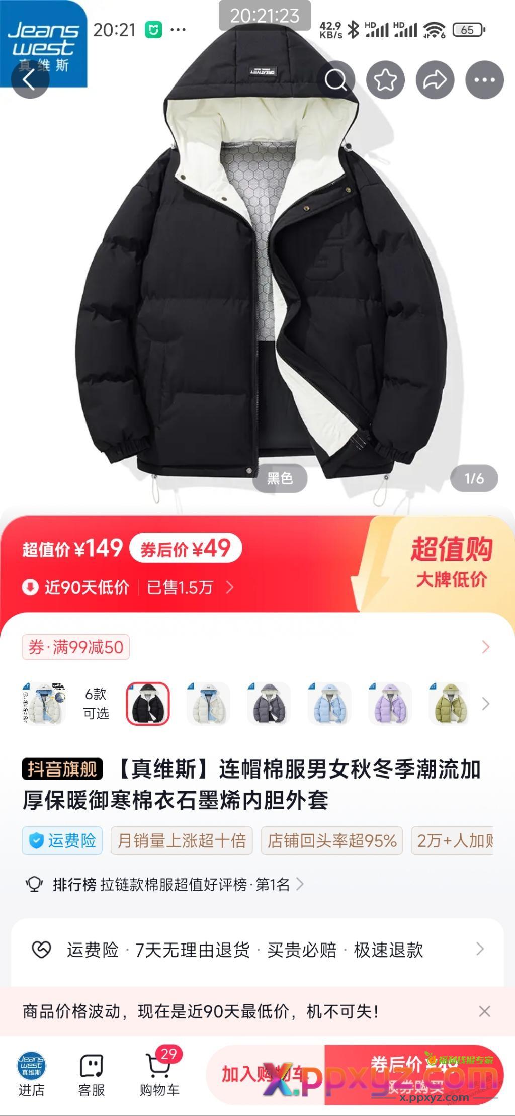 抖音99-50真维斯棉服49与京东69的咋样 - PPXYZ线报
