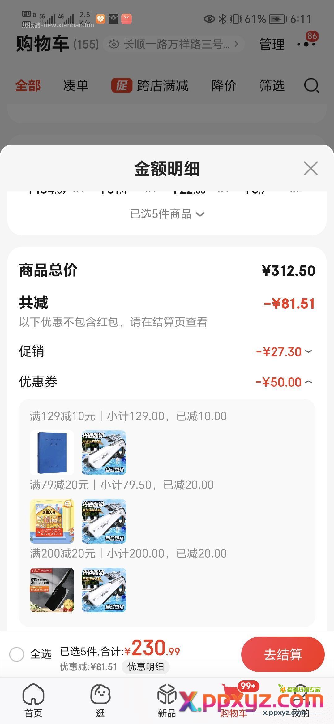 【10.84】电动水枪 刚需可上 卡片加购两件 - PPXYZ资源网