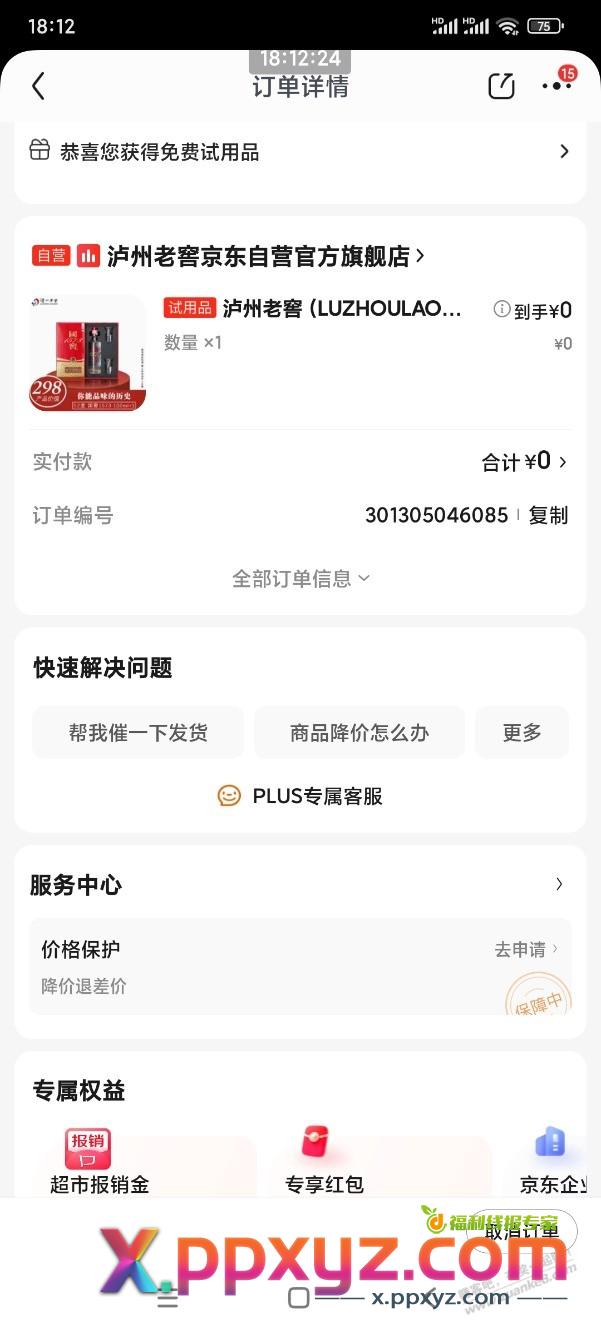 不懂酒，请问京东送的泸州老窖值多少钱 - PPXYZ线报