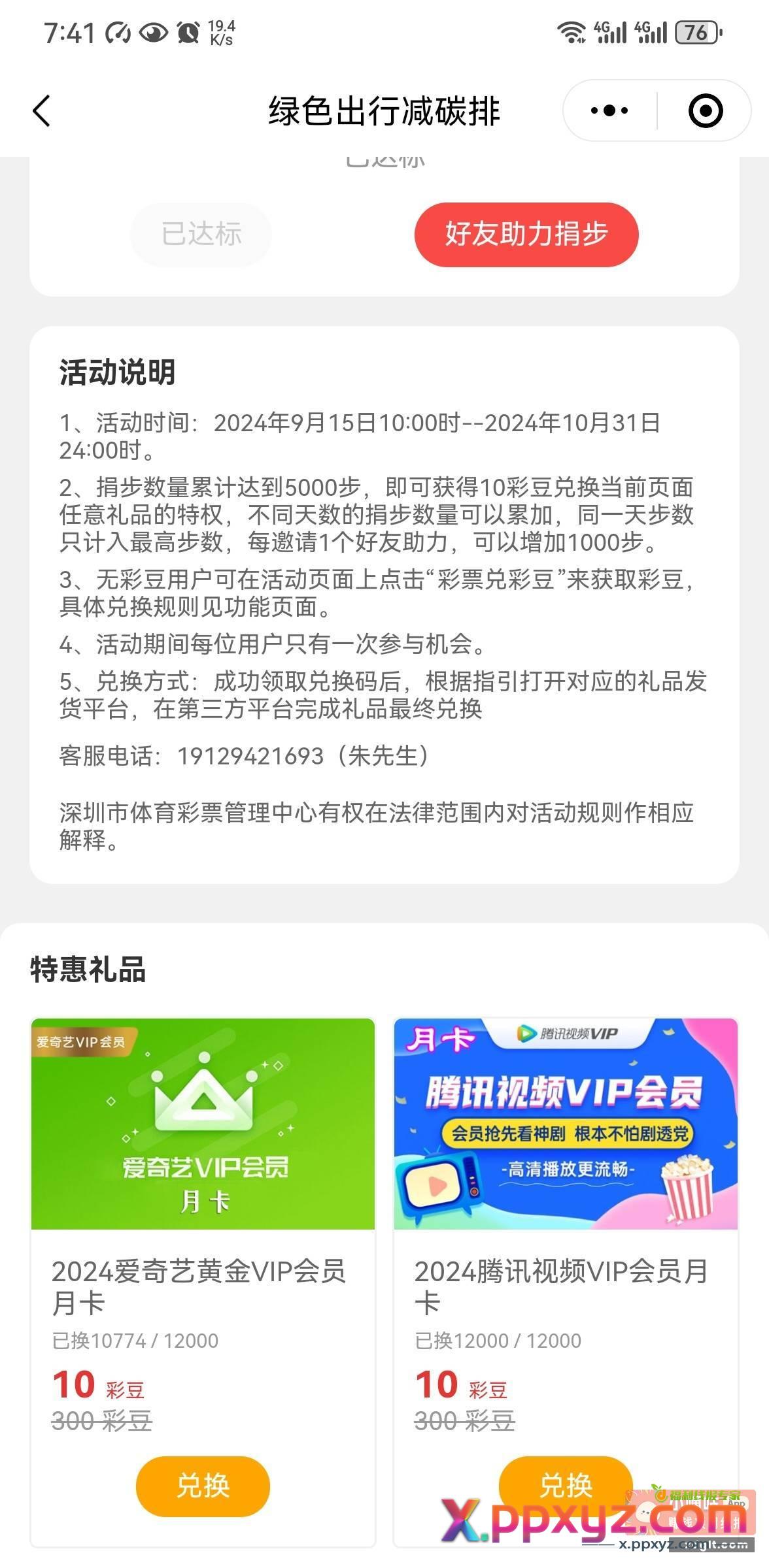 大毛 21润 深圳体彩小程序10彩豆换视频会员月卡和周卡 - PPXYZ资源网