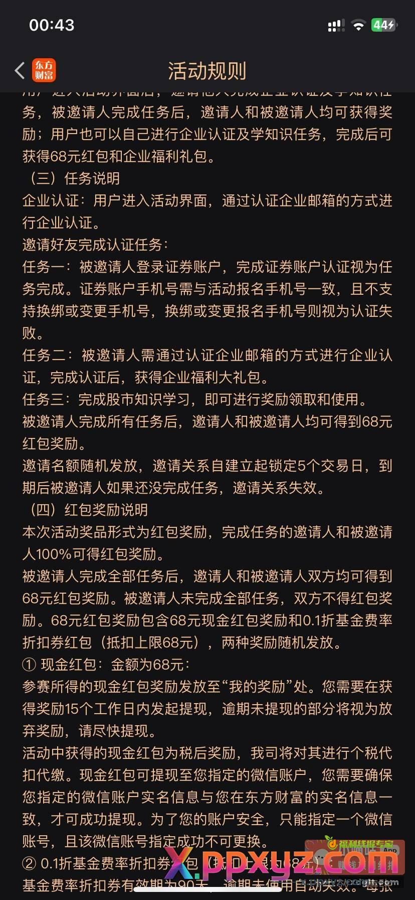 东方财富这个研究下 68毛 - PPXYZ资源网