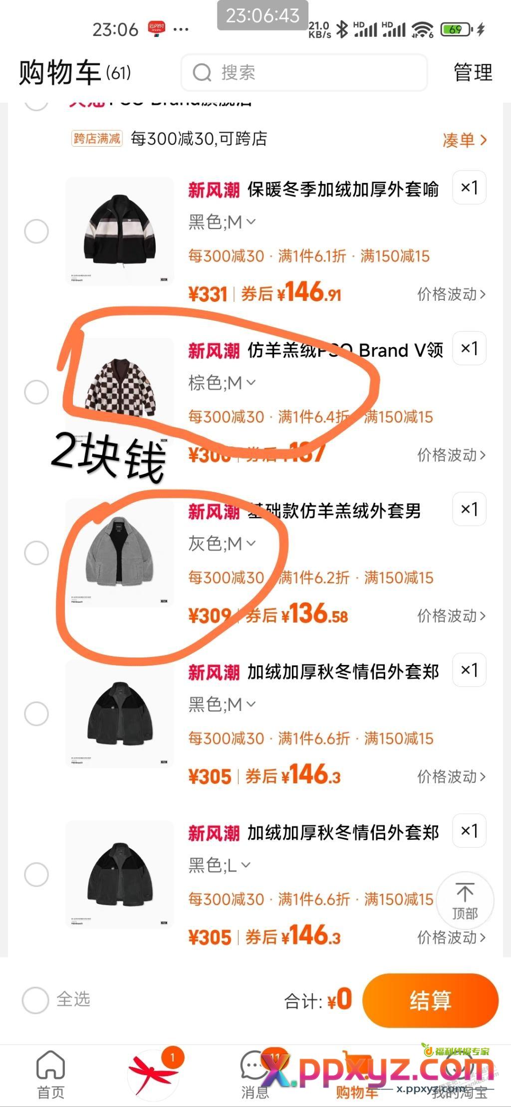 淘宝3个卷用完了，1块的2块的加绒衣服没买，需要的来 - PPXYZ线报