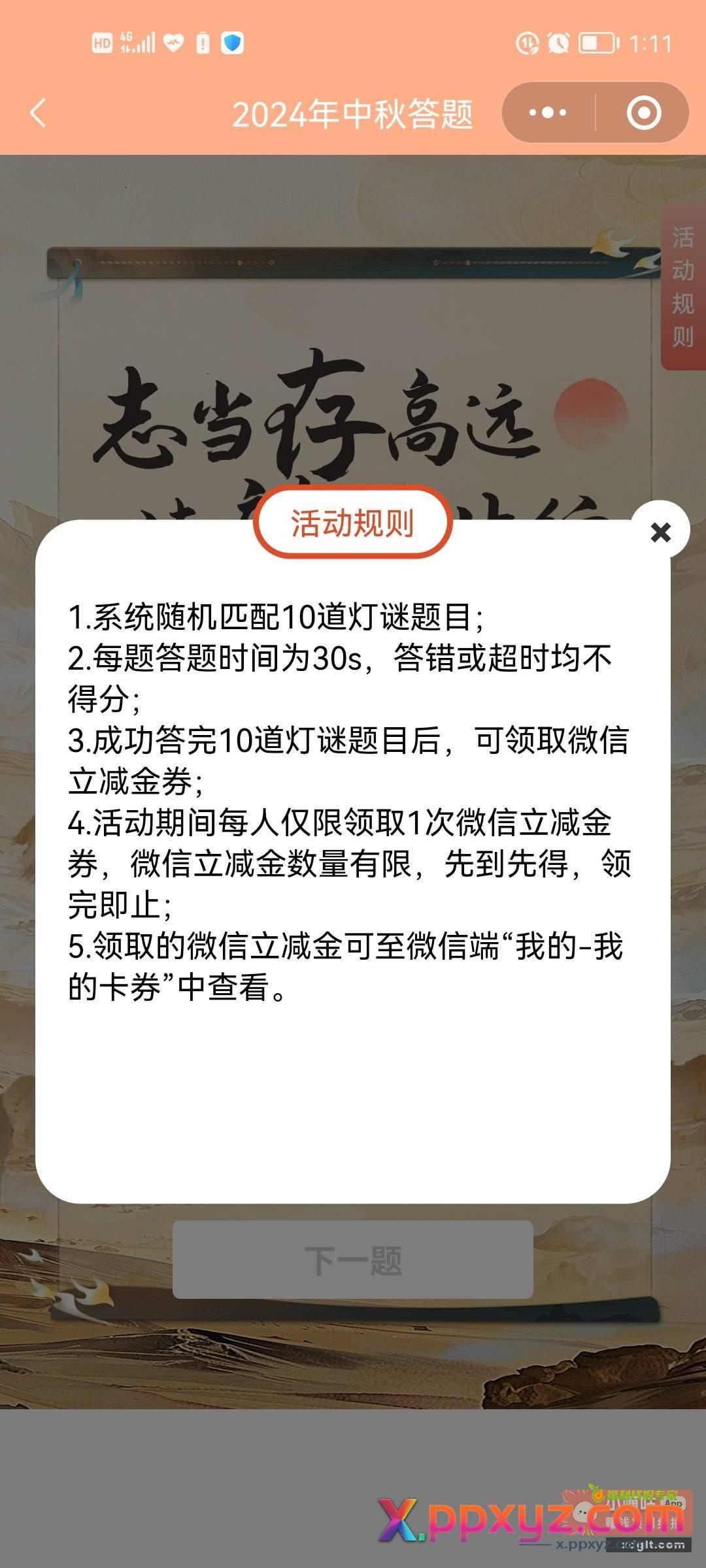 北行OK财富小程序 中秋答题 - PPXYZ资源网