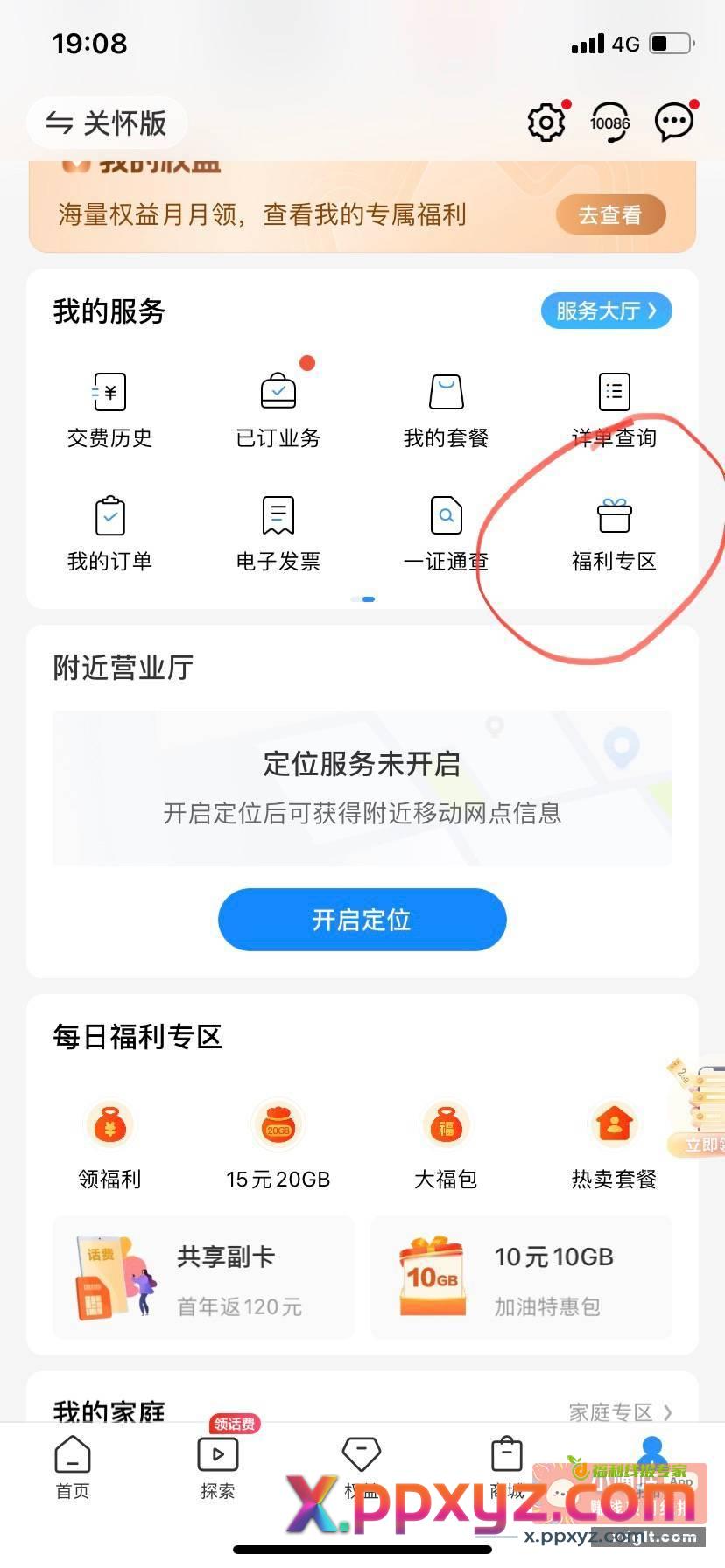 湖北移动 办理0元5G周末包 - PPXYZ资源网