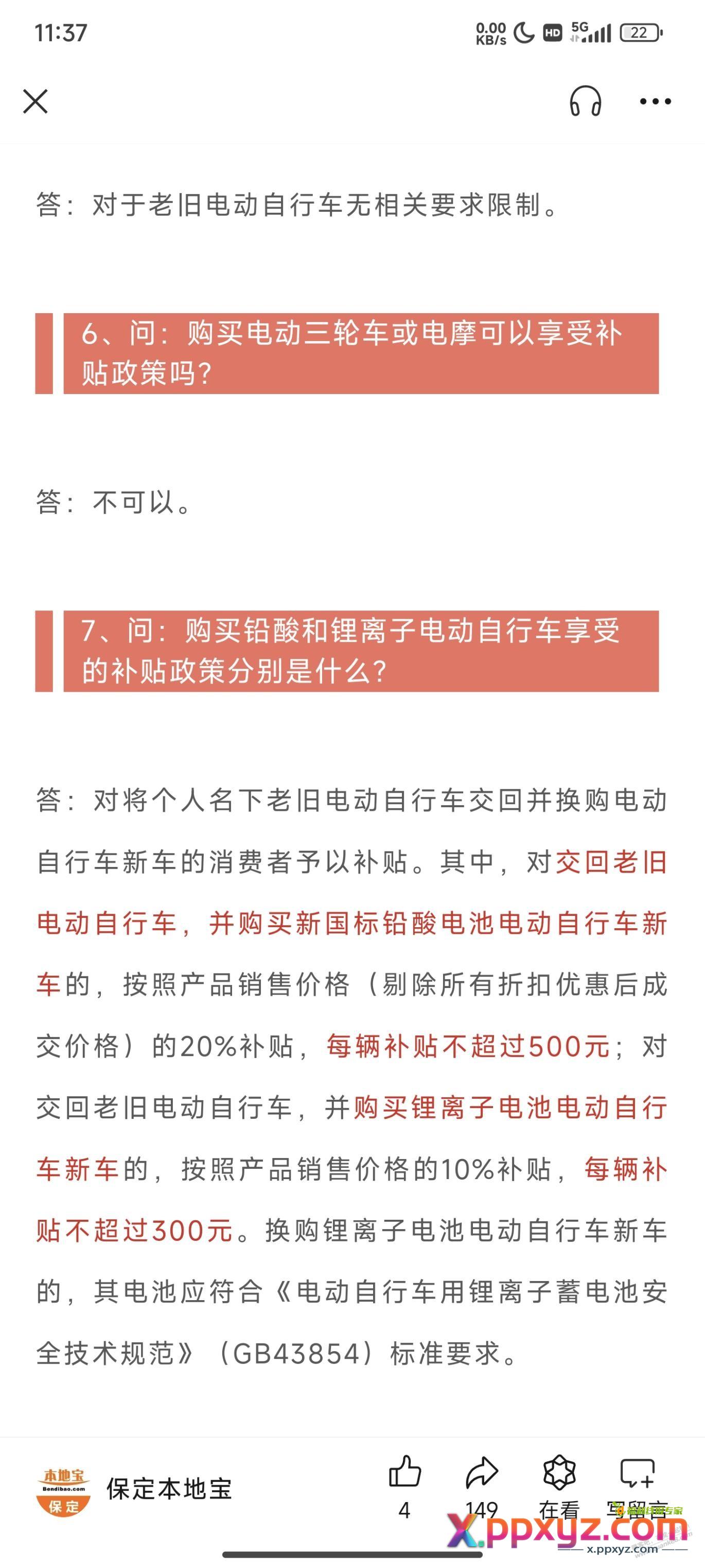 河北电动车以旧换新出来了，中秋节刚买了九号nz - PPXYZ线报