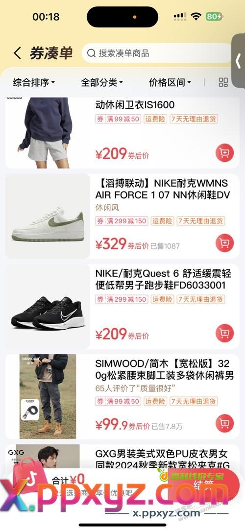 抖音有150券可以买Nike鞋，好价 - PPXYZ线报