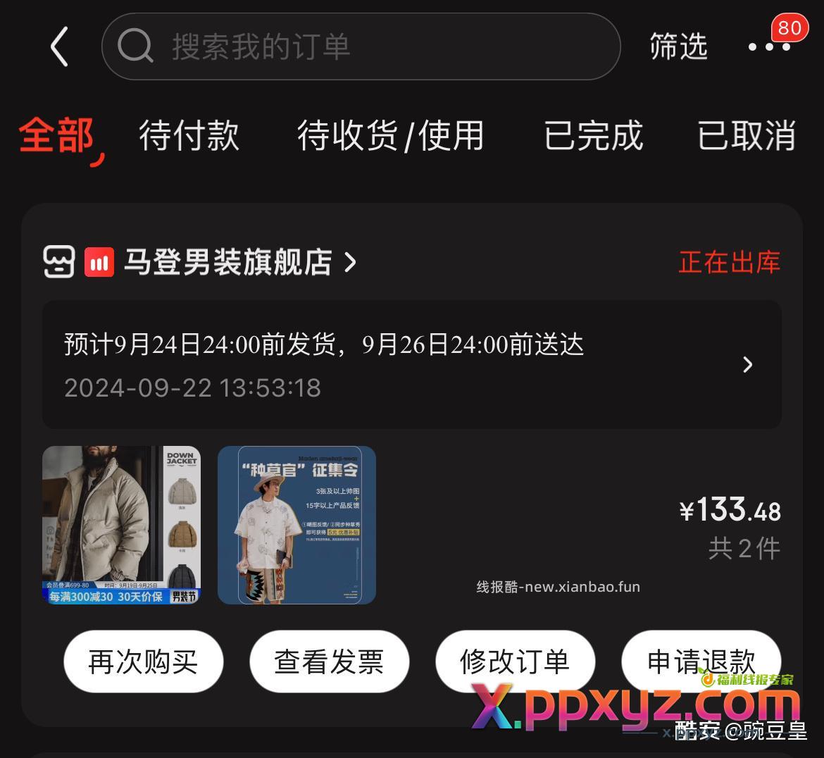 东子-150 马登羽绒服133到手 刚需可上 - PPXYZ资源网