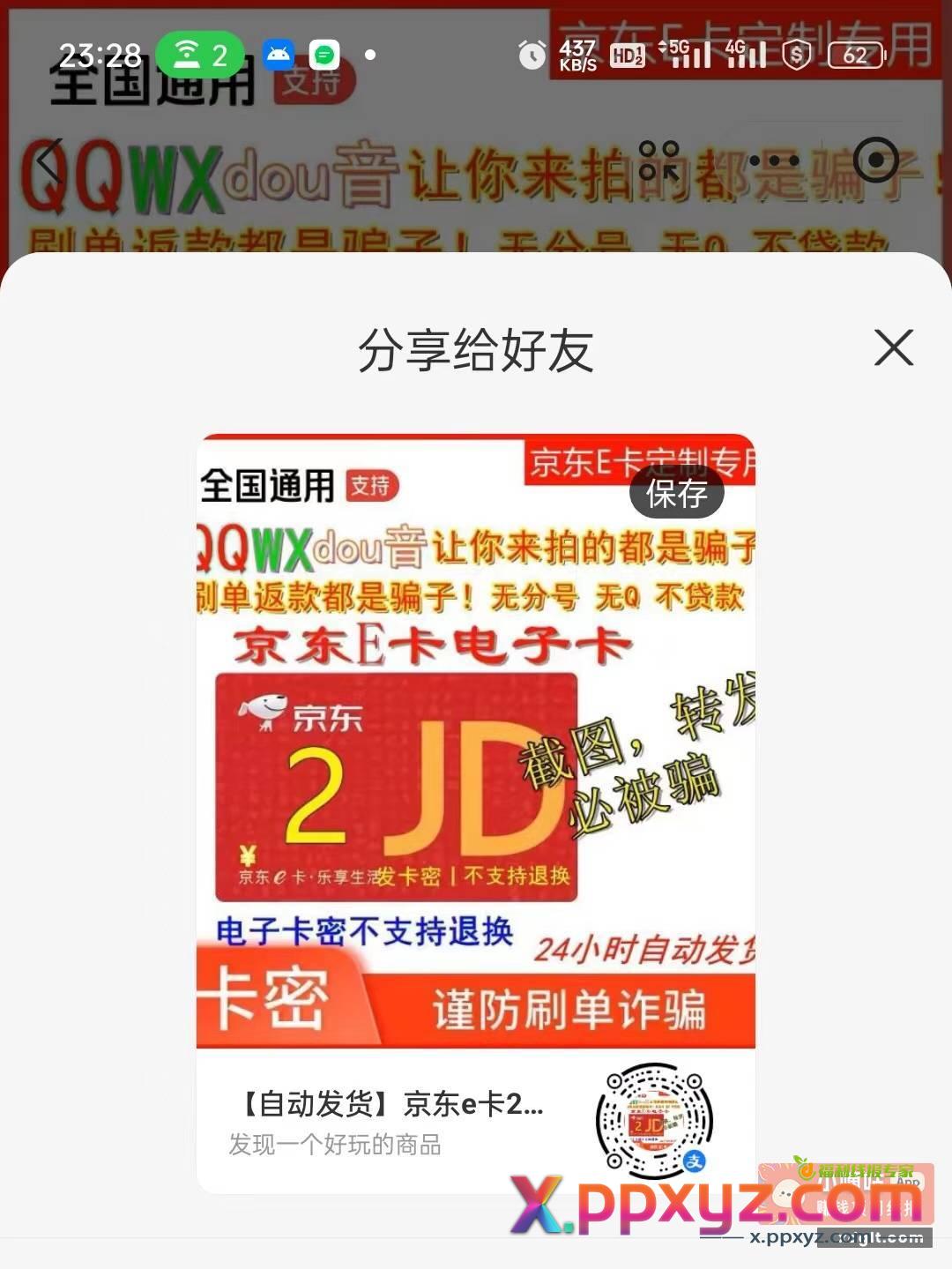 支付宝卡包里当天确实没领过1.68劵 - PPXYZ资源网