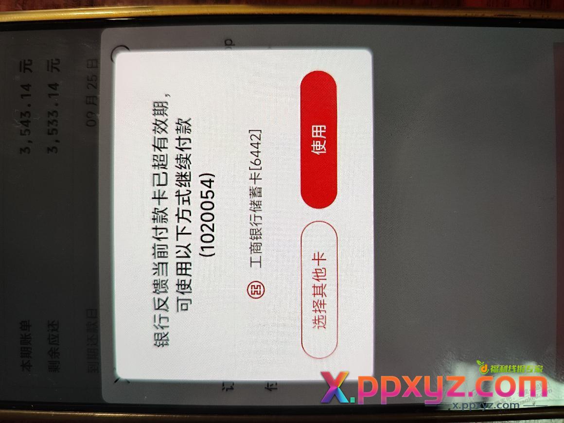 建设银行储蓄卡已过有效期无法使用云闪付不能还款但支付宝可以从银行卡转入到余额宝 - PPXYZ线报