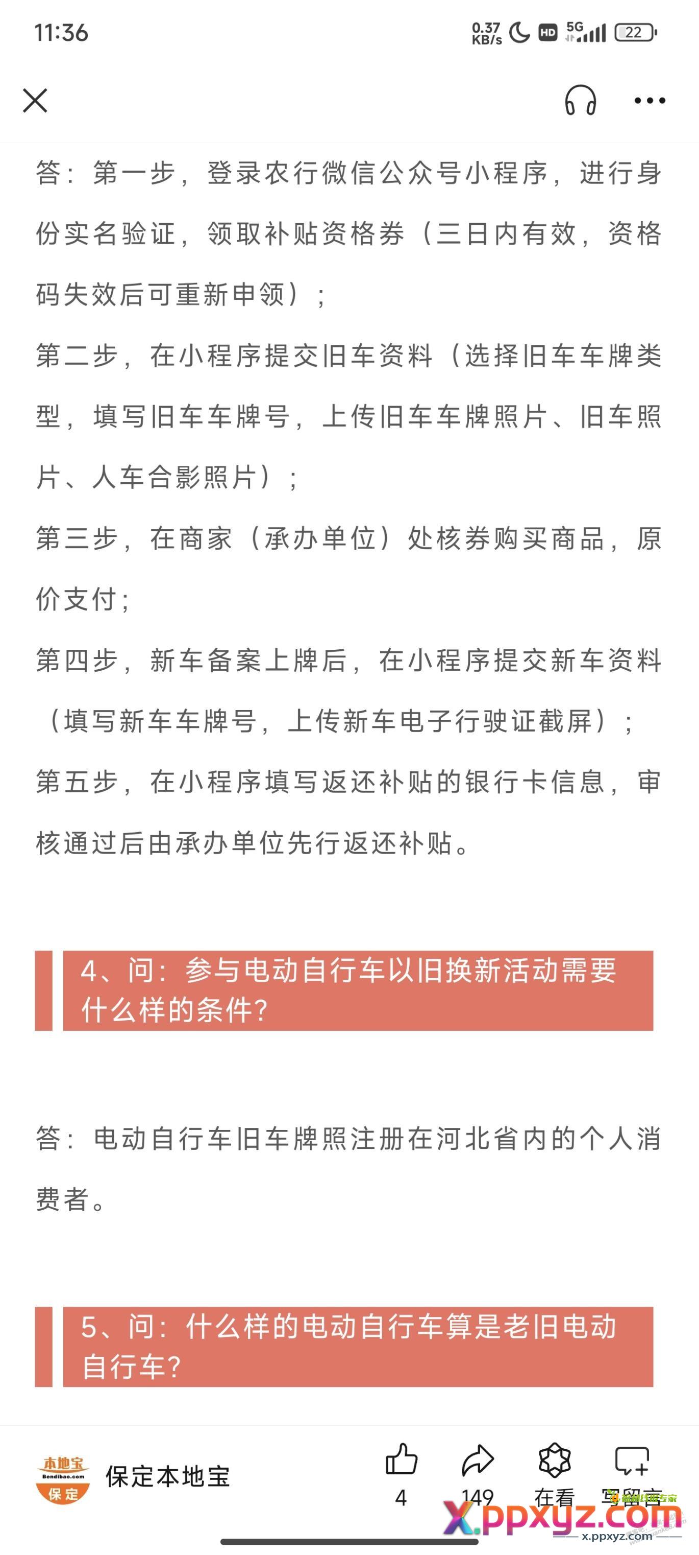 河北电动车以旧换新出来了，中秋节刚买了九号nz - PPXYZ线报