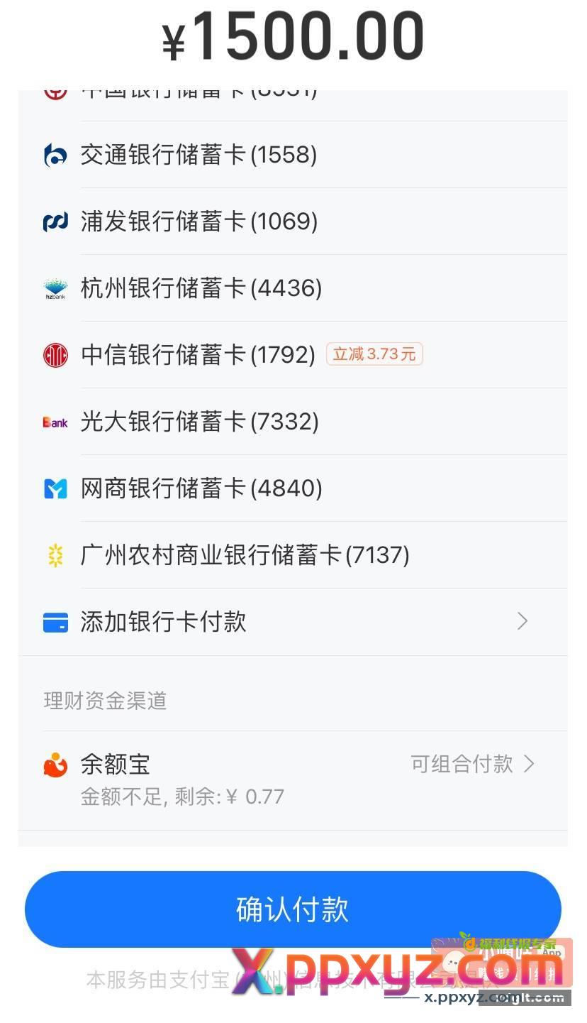 中信zfb 转小号1500随机减 - PPXYZ资源网