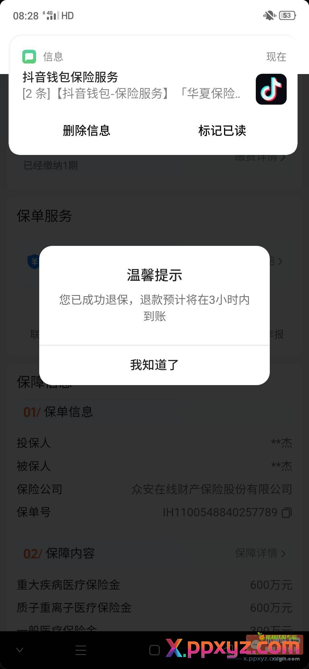 抖音钱包话费充值5充10 - PPXYZ资源网