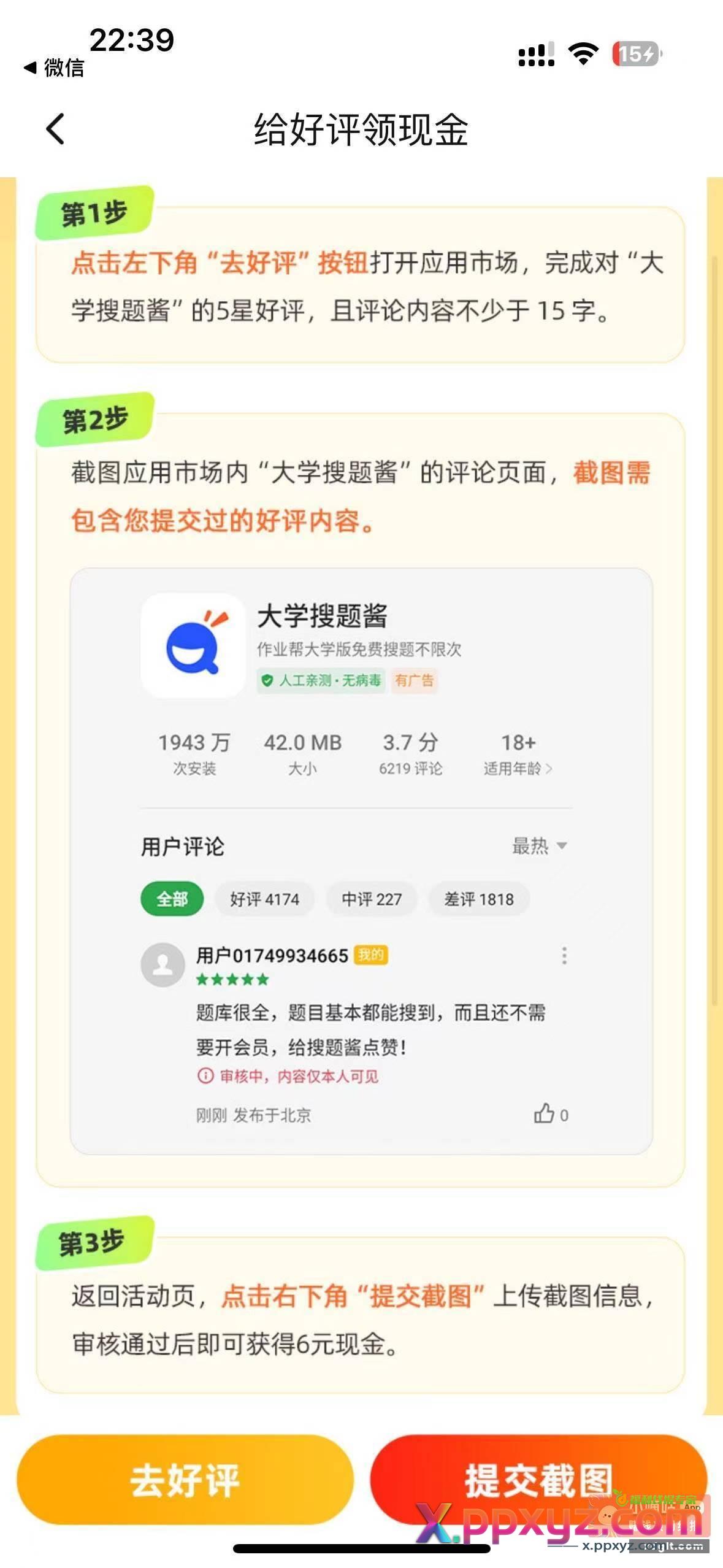 下载大学搜题酱 登录 - PPXYZ资源网