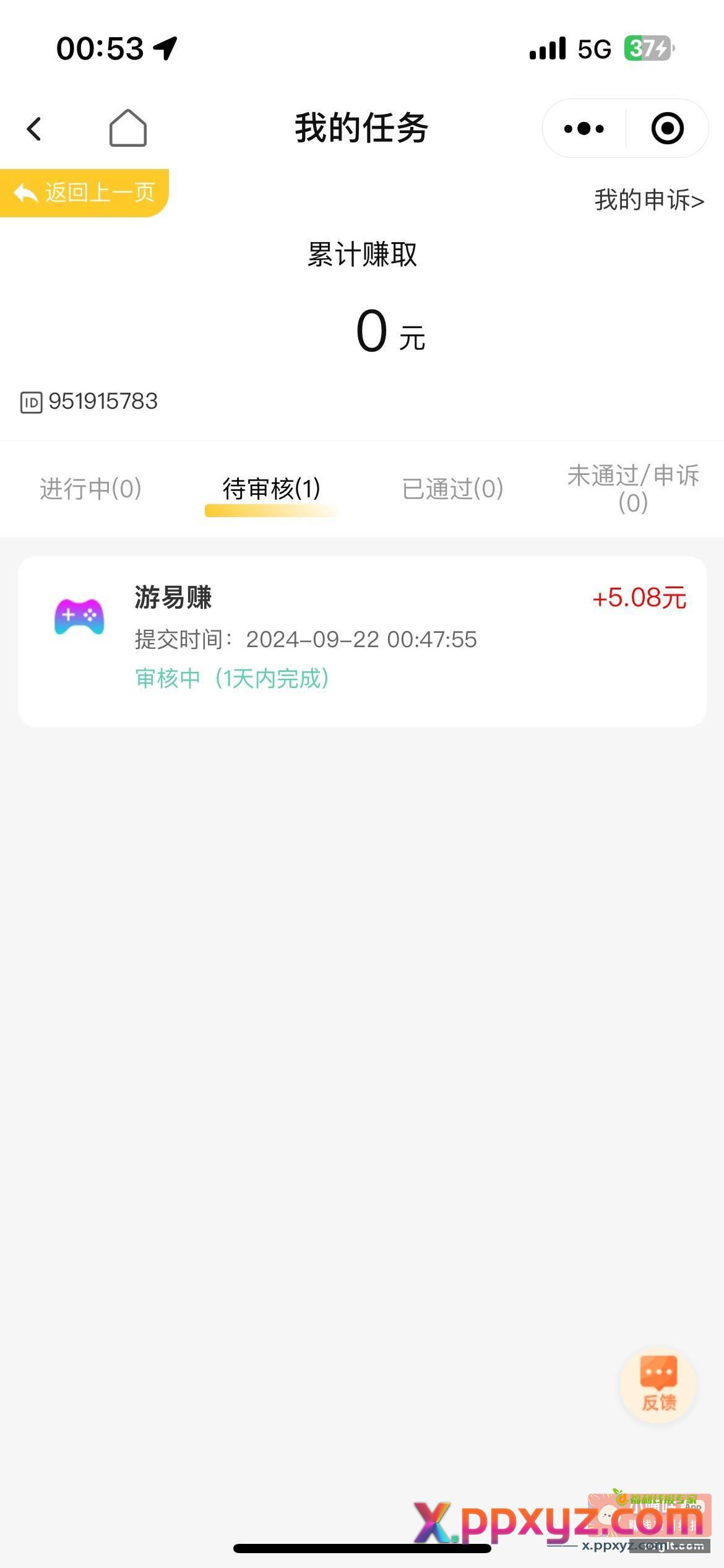 撸小嘀咕 游易赚任务 - PPXYZ资源网