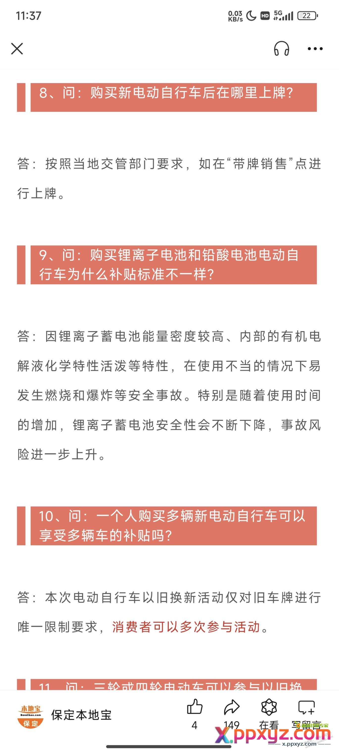 河北电动车以旧换新出来了，中秋节刚买了九号nz - PPXYZ线报