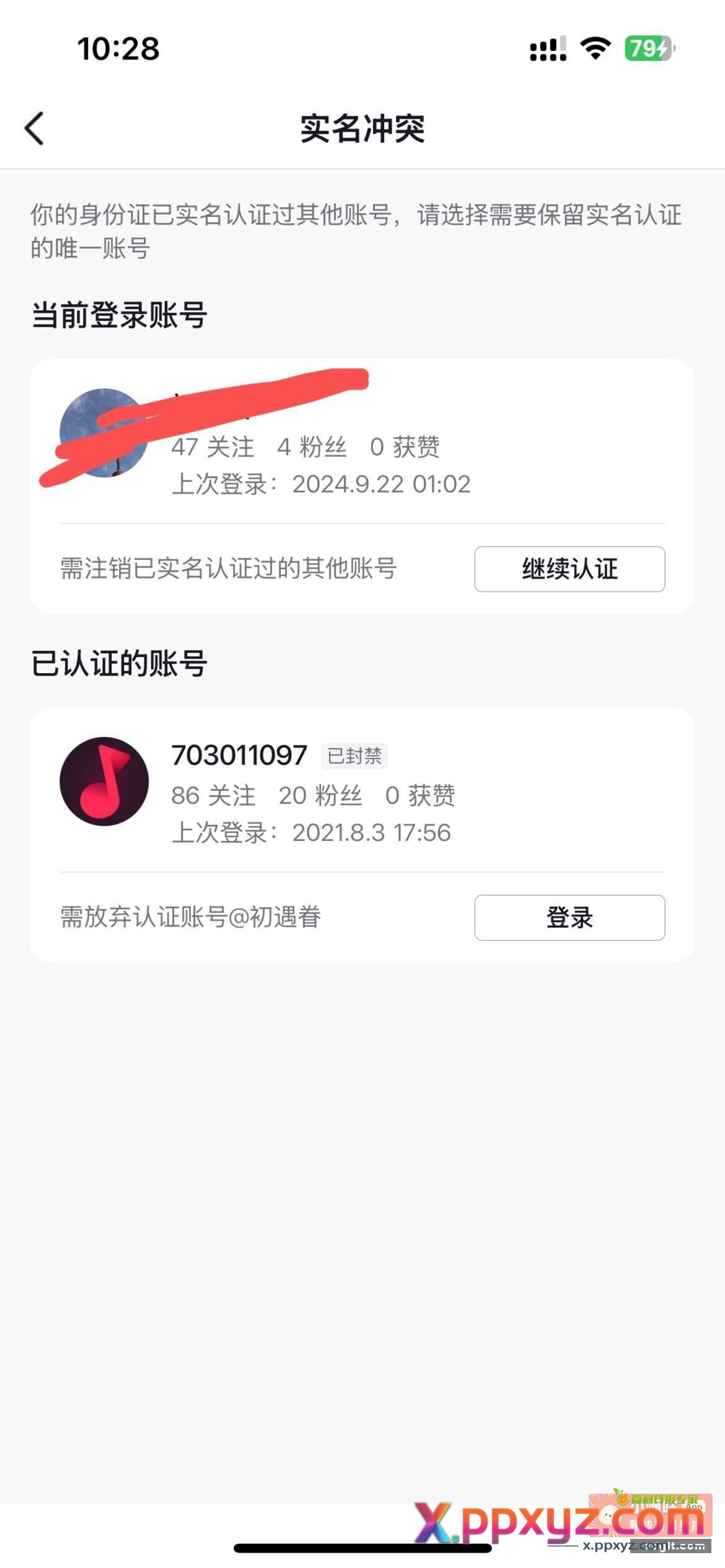 抖音以前被封了怎么解 - PPXYZ资源网