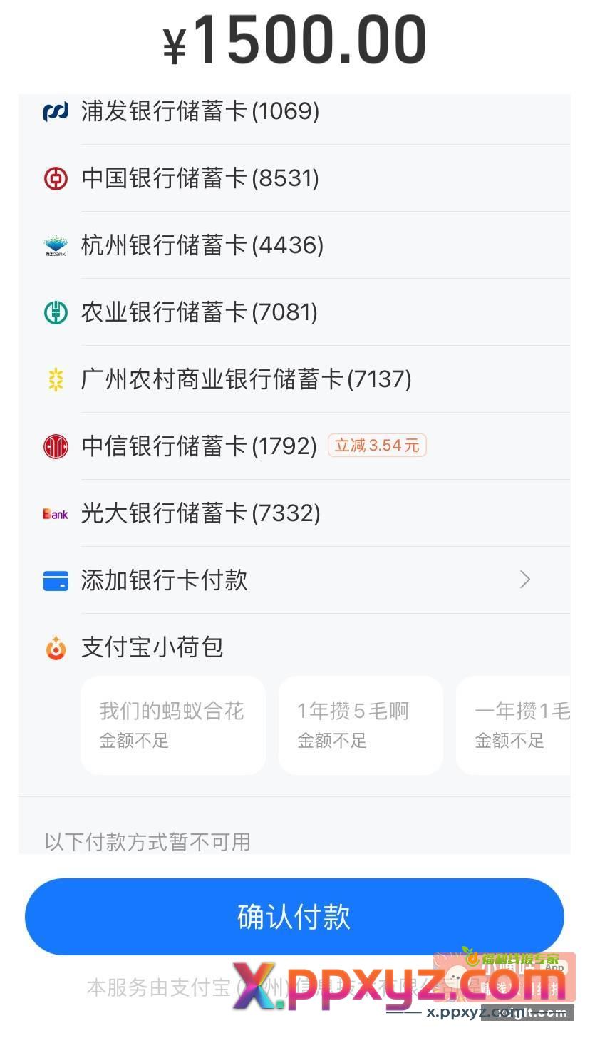 中信zfb 转小号1500随机减 - PPXYZ资源网