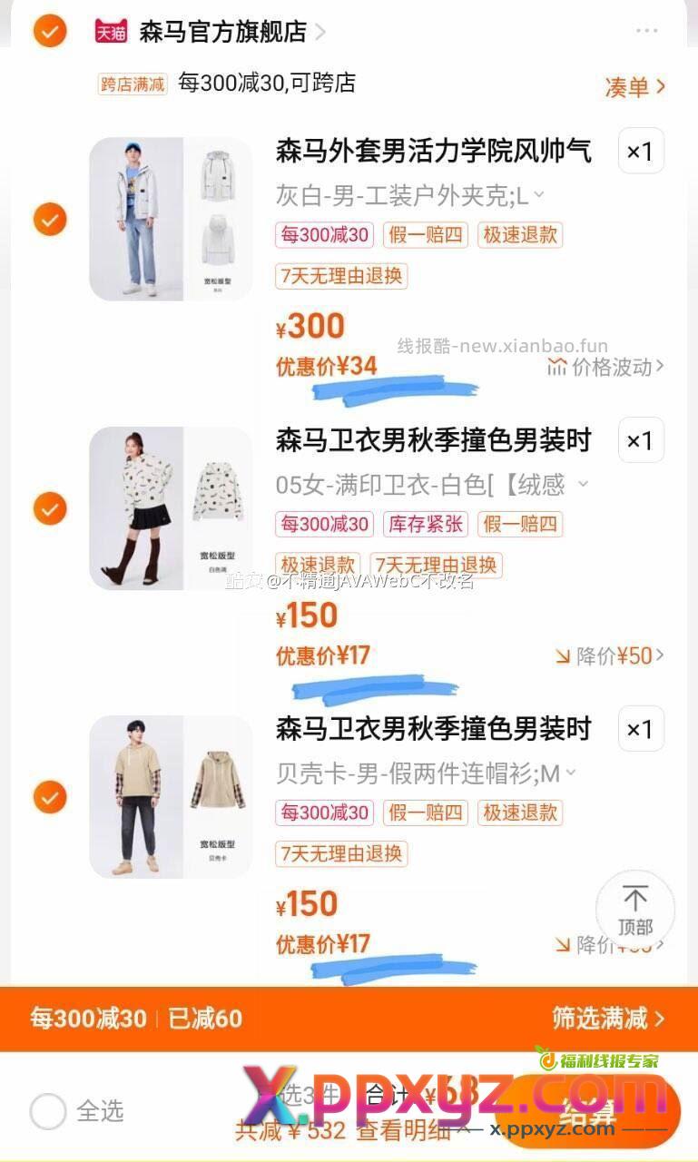 68亓 森马卫衣2件+森马外套 - PPXYZ资源网