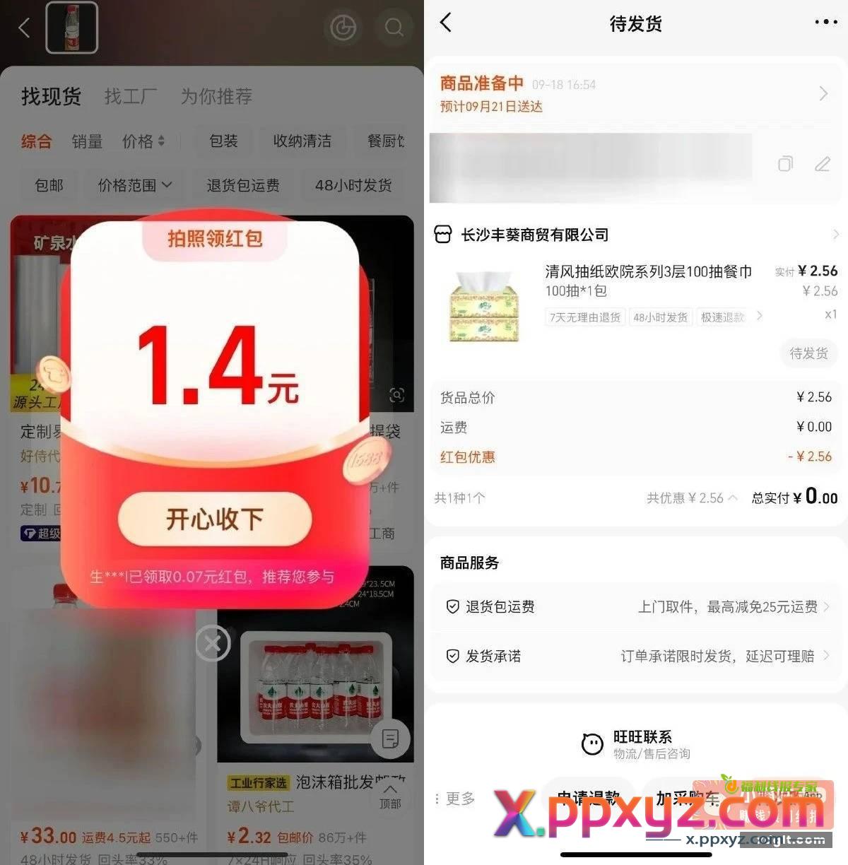 阿里巴巴APP最新版->随便拍个照识图弹红包 - PPXYZ资源网