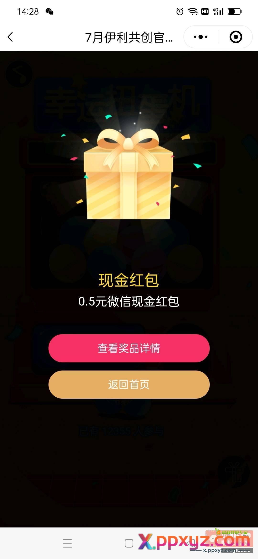 活力伊利小程序 首页 - PPXYZ资源网