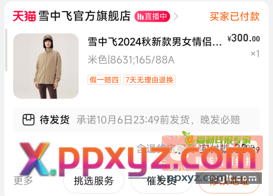 tb没领到昨天的 今天只领到99-50 - PPXYZ资源网