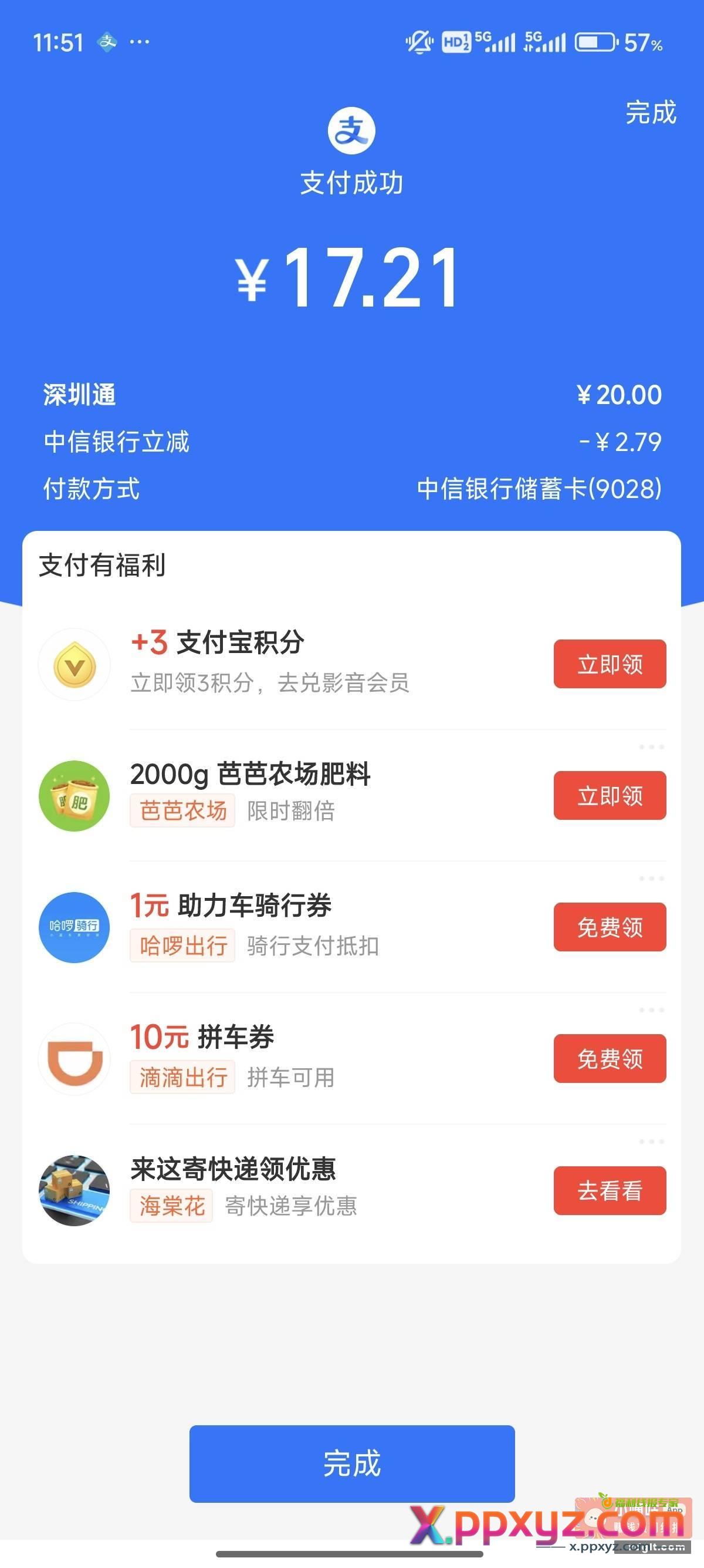 深圳通充值20 支付宝中信卡（我是三类卡)出优惠 - PPXYZ资源网