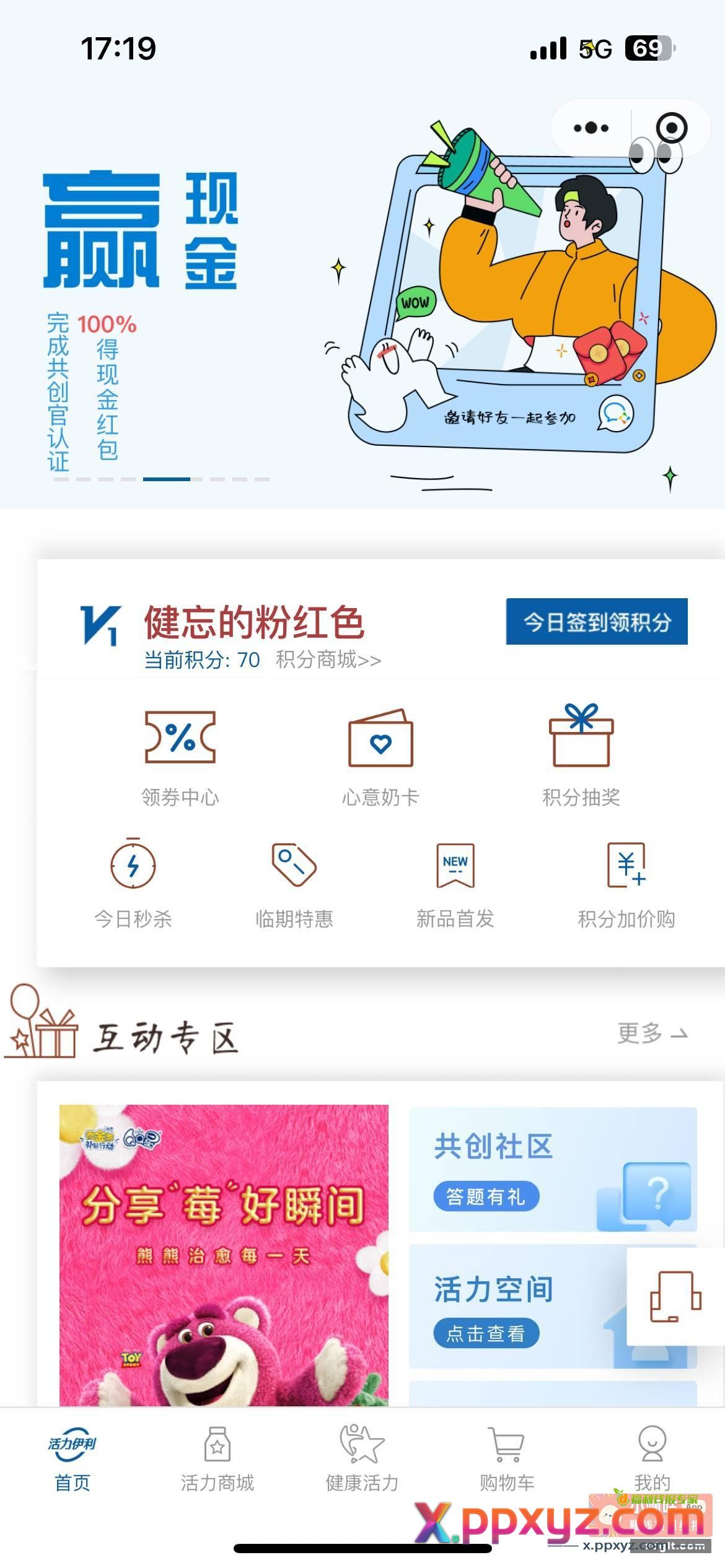 活力伊利小程序 首页 - PPXYZ资源网