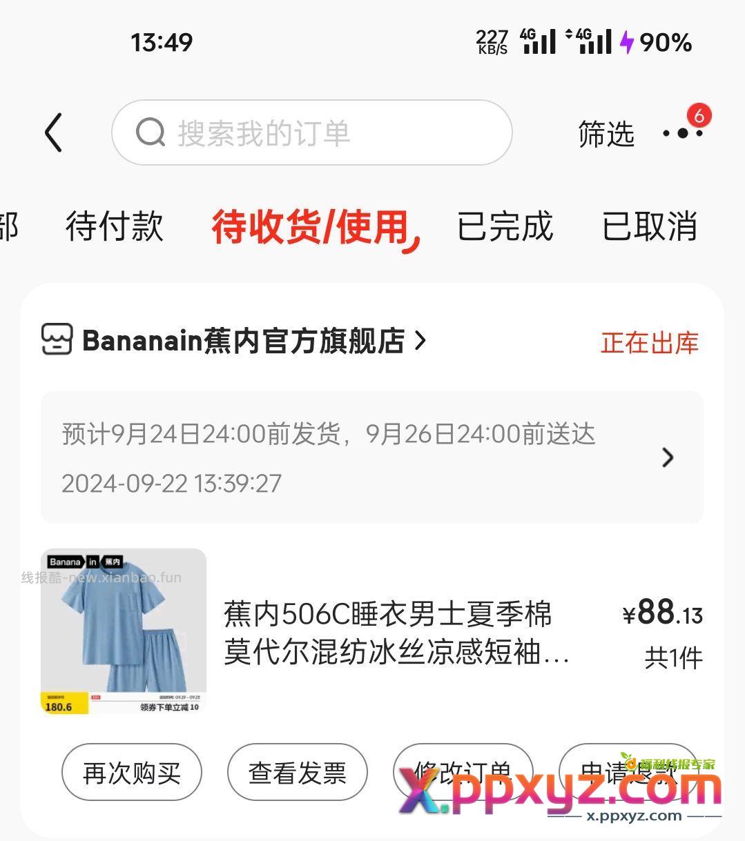 蕉内短袖睡衣 176我会犹犹豫豫 但是半价 - PPXYZ资源网