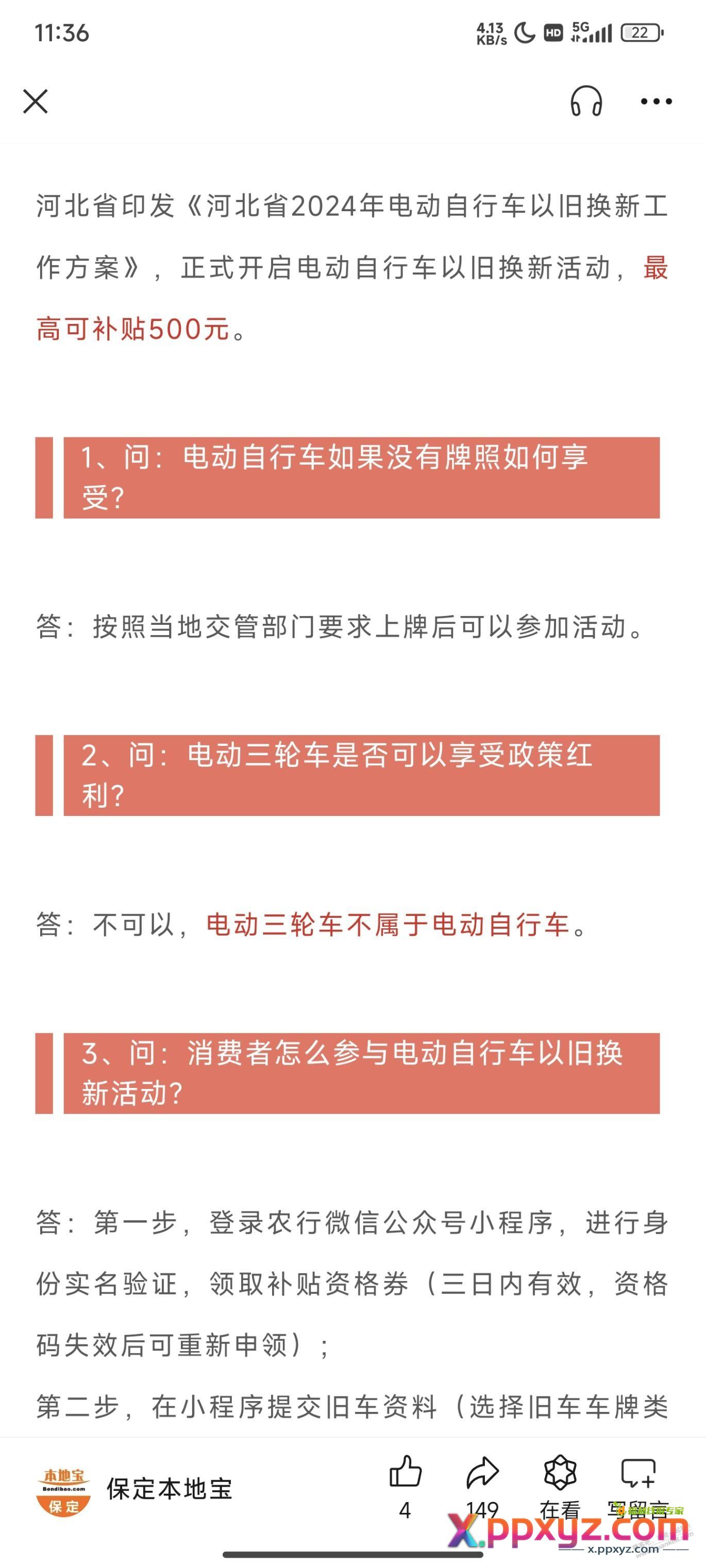 河北电动车以旧换新出来了，中秋节刚买了九号nz - PPXYZ线报