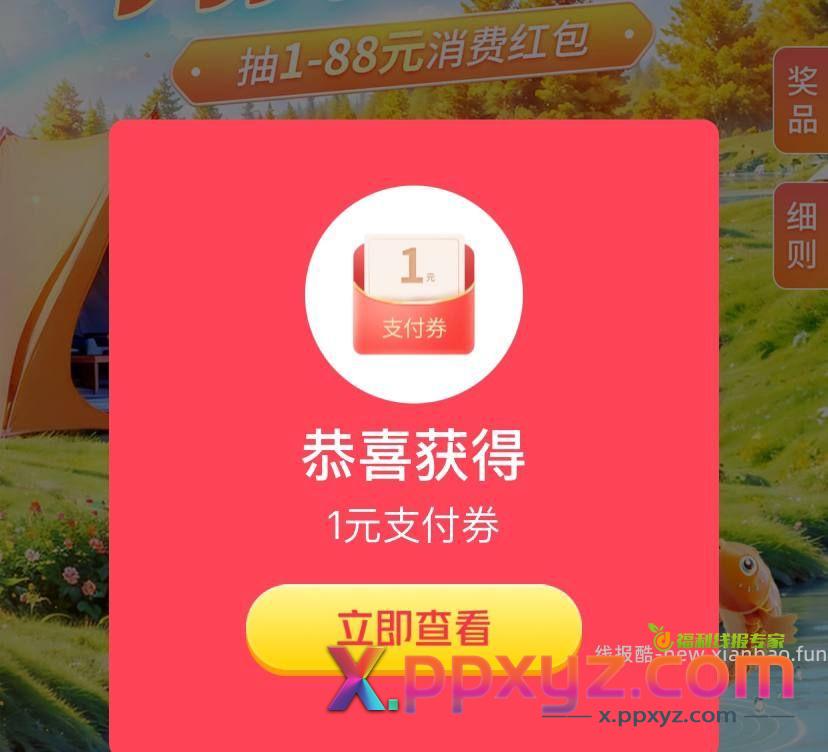 交通银行贴金券 交通银行app 搜月月有礼 - PPXYZ资源网