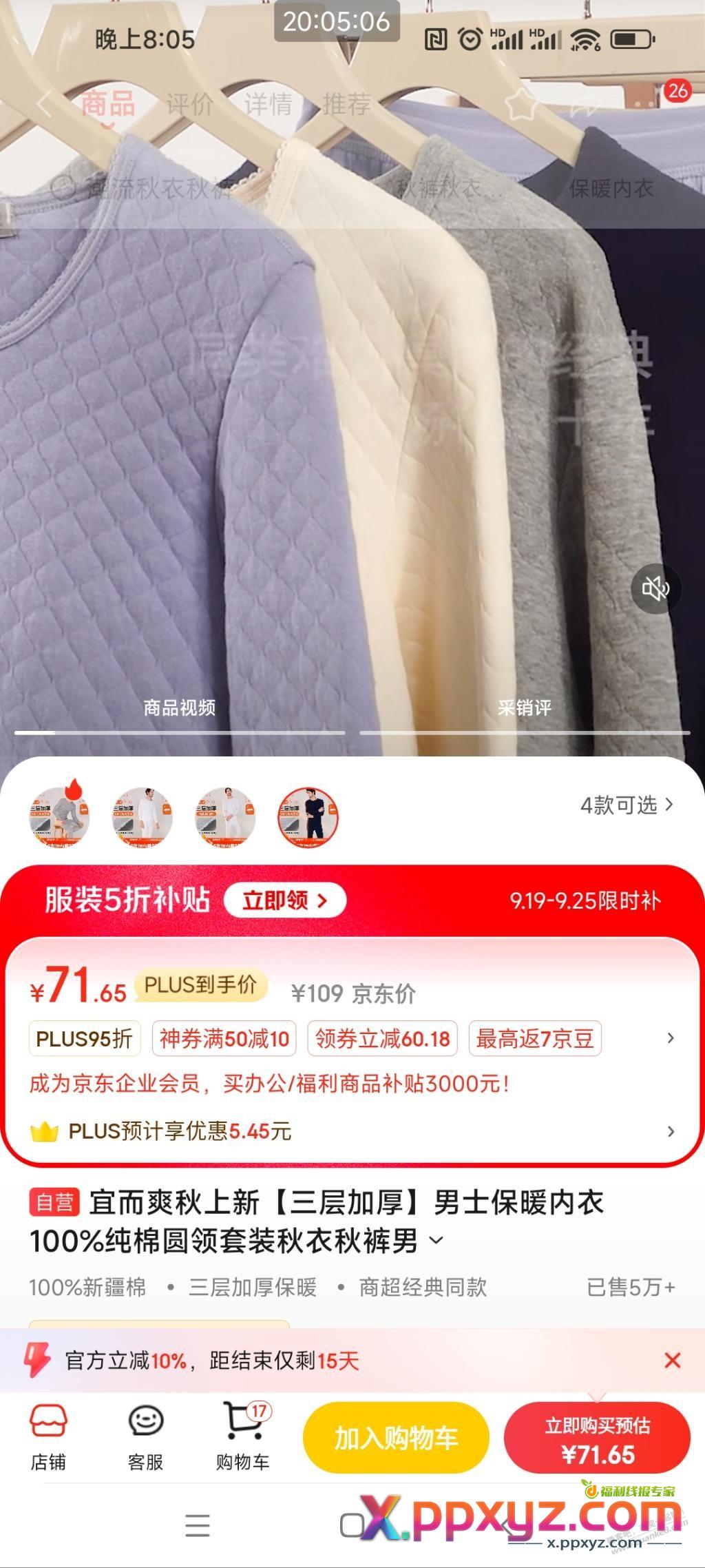 京东100-50或者200-100优惠如果实在心里痒。那就推荐一个30一套纯棉加厚内衣。 - PPXYZ线报