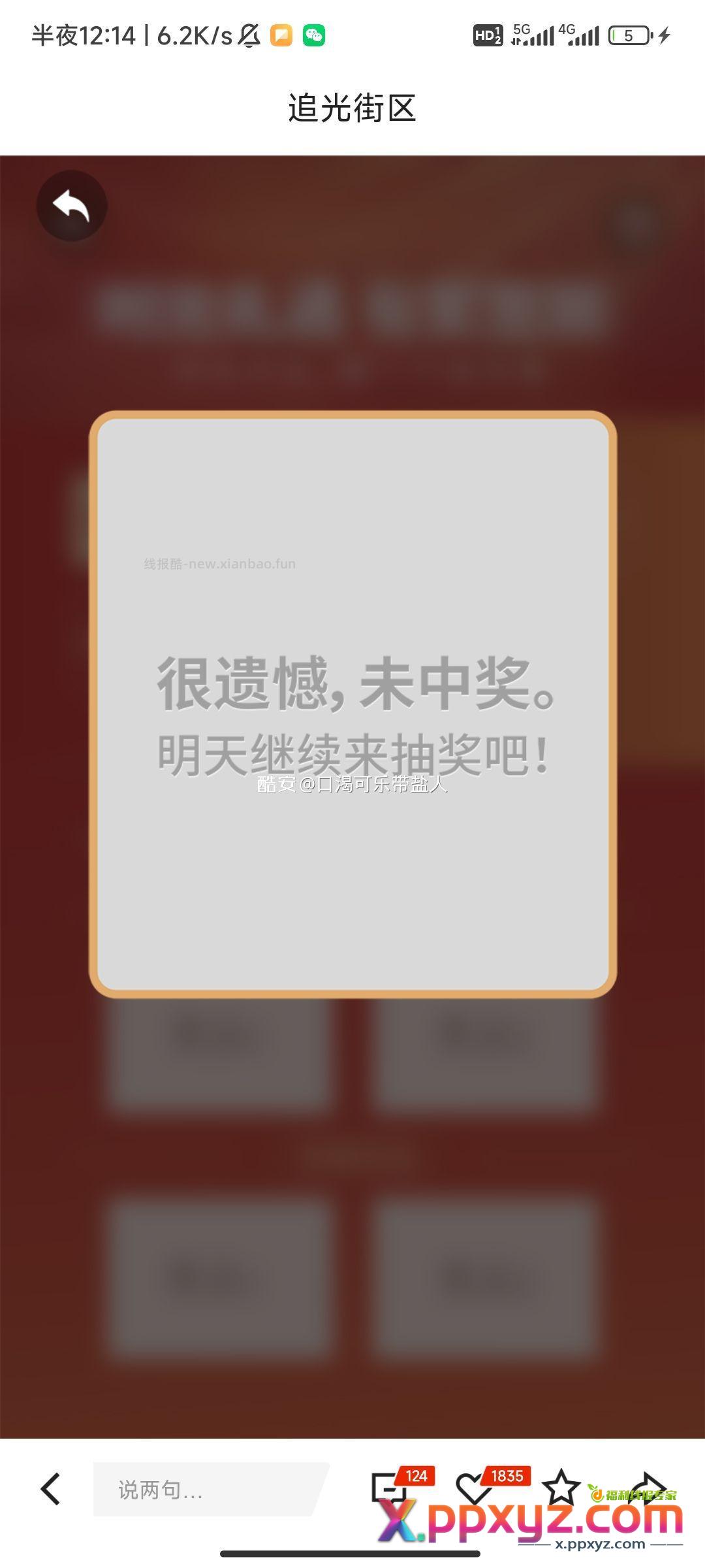 人民日报app 右下角 追光街区 现在去 - PPXYZ资源网