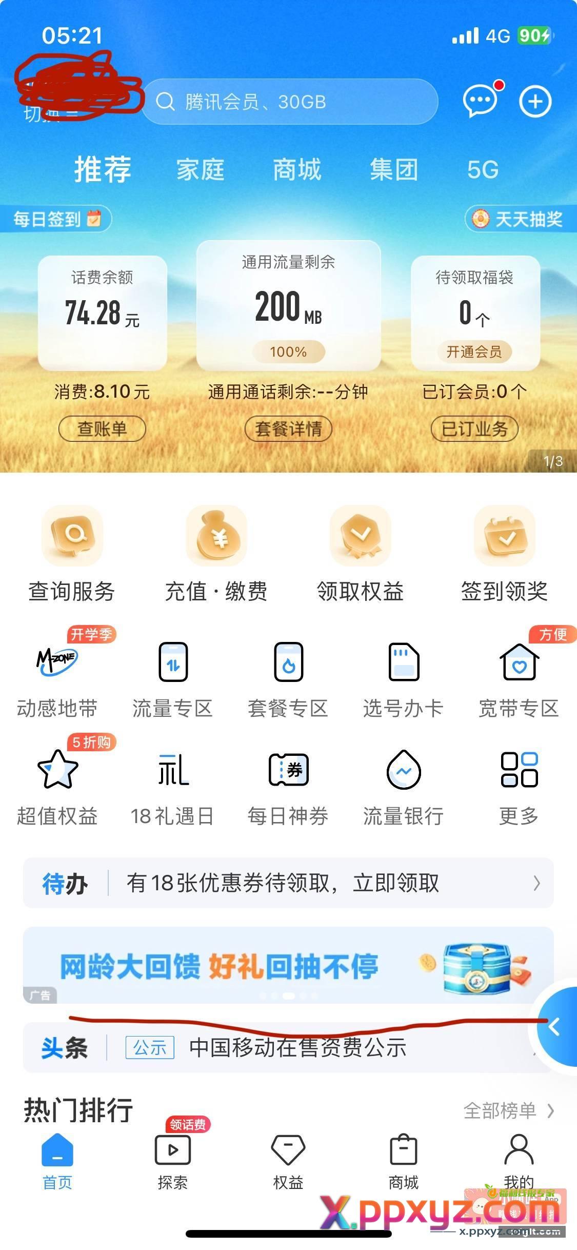 移动app首页横幅去抽下试试 - PPXYZ资源网