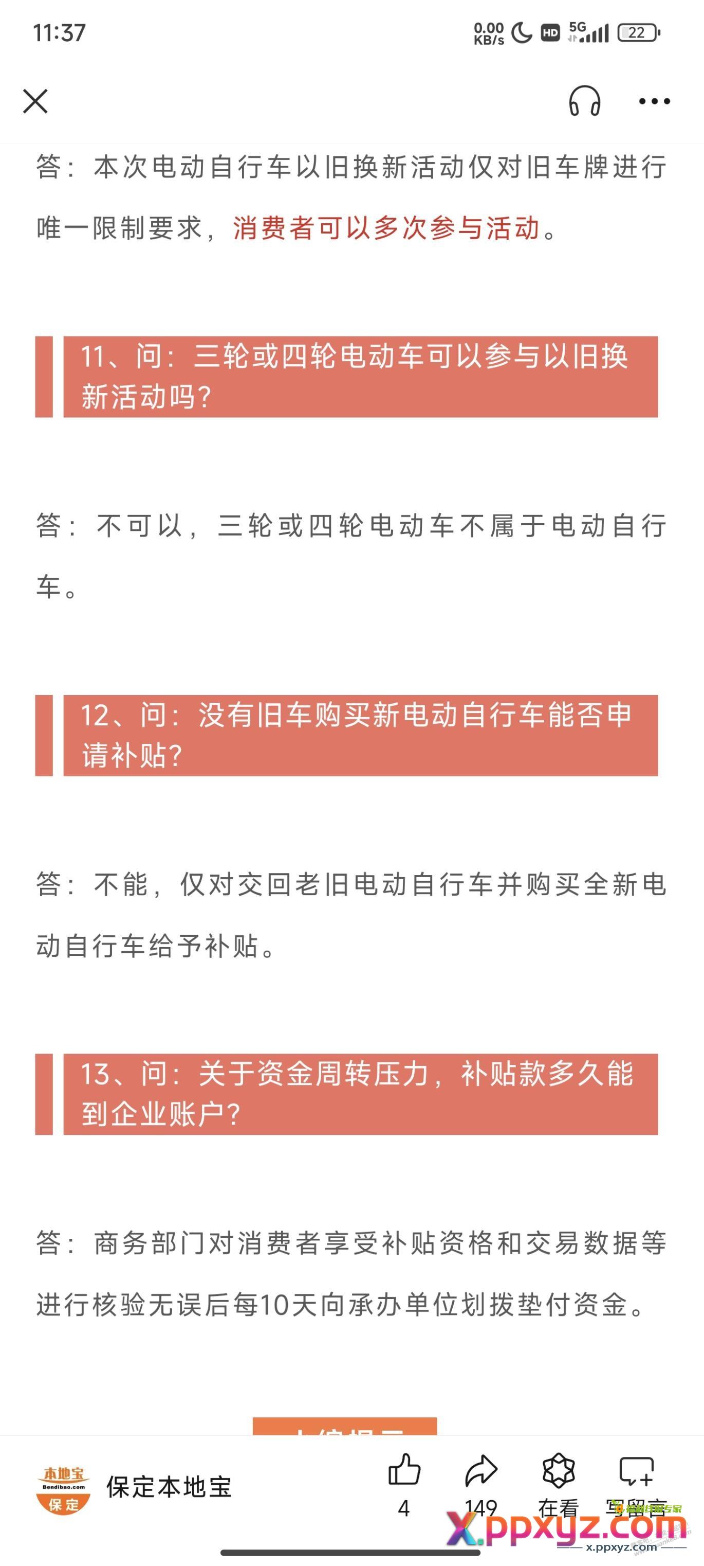 河北电动车以旧换新出来了，中秋节刚买了九号nz - PPXYZ线报