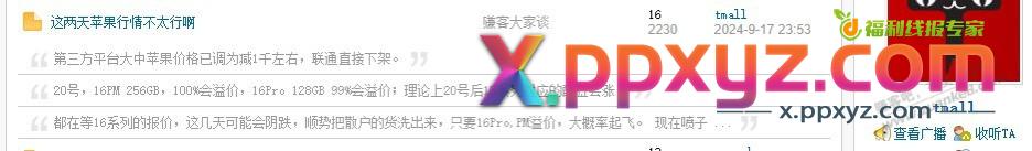 今天的苹果怎么都没报价啊 - PPXYZ线报