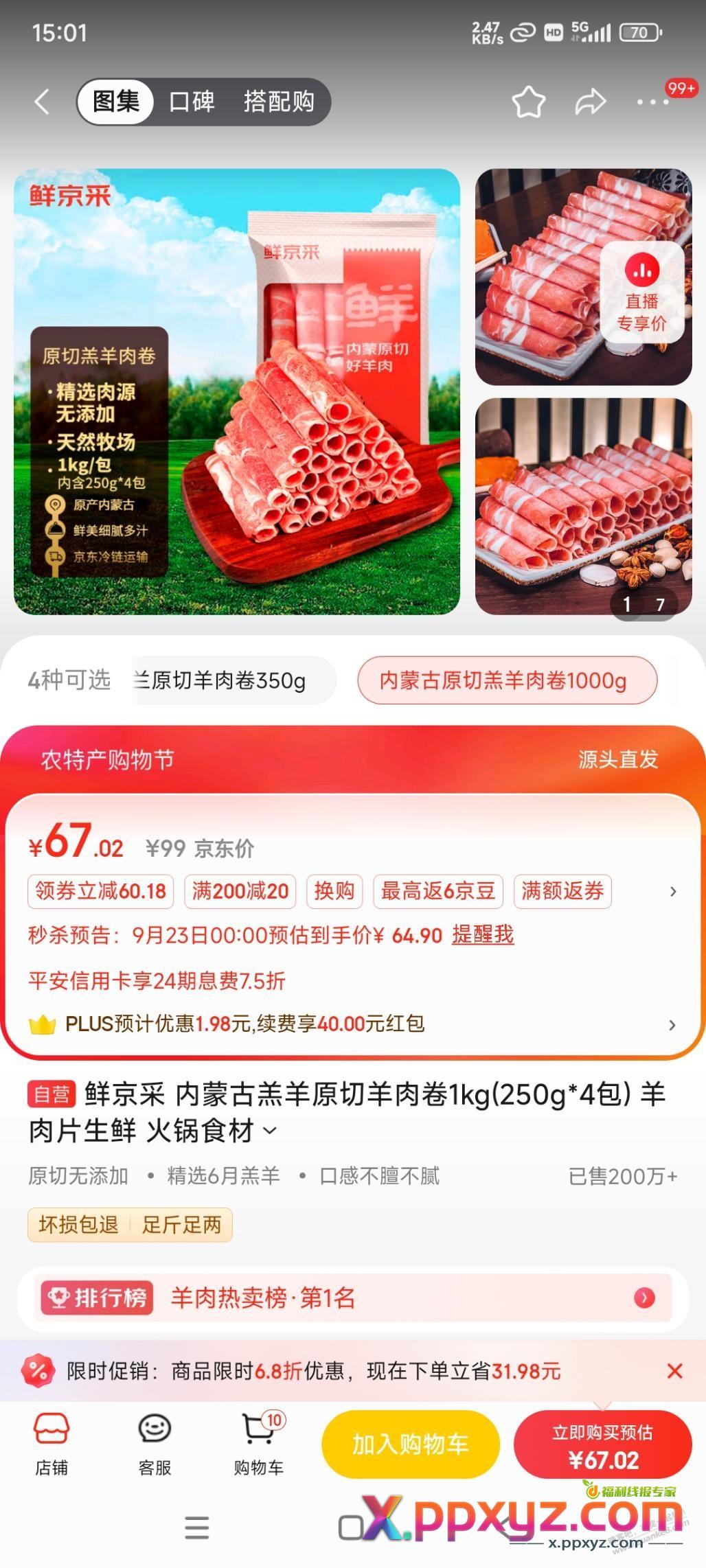 吧友们京鲜彩的羊肉卷好吃么 - PPXYZ线报