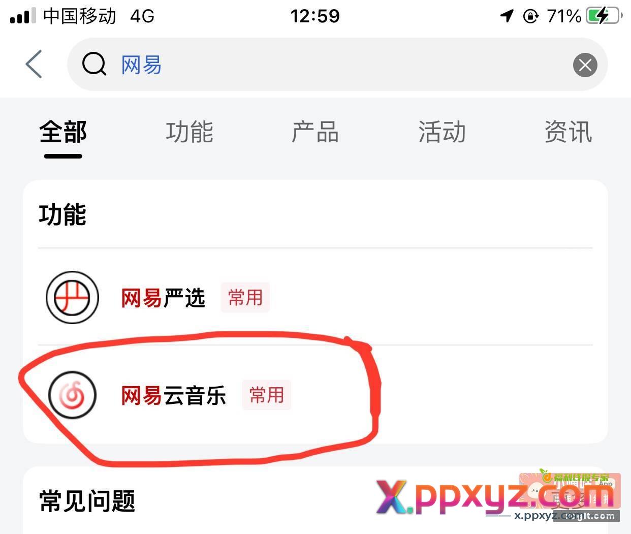 工行 网易抽 - PPXYZ资源网