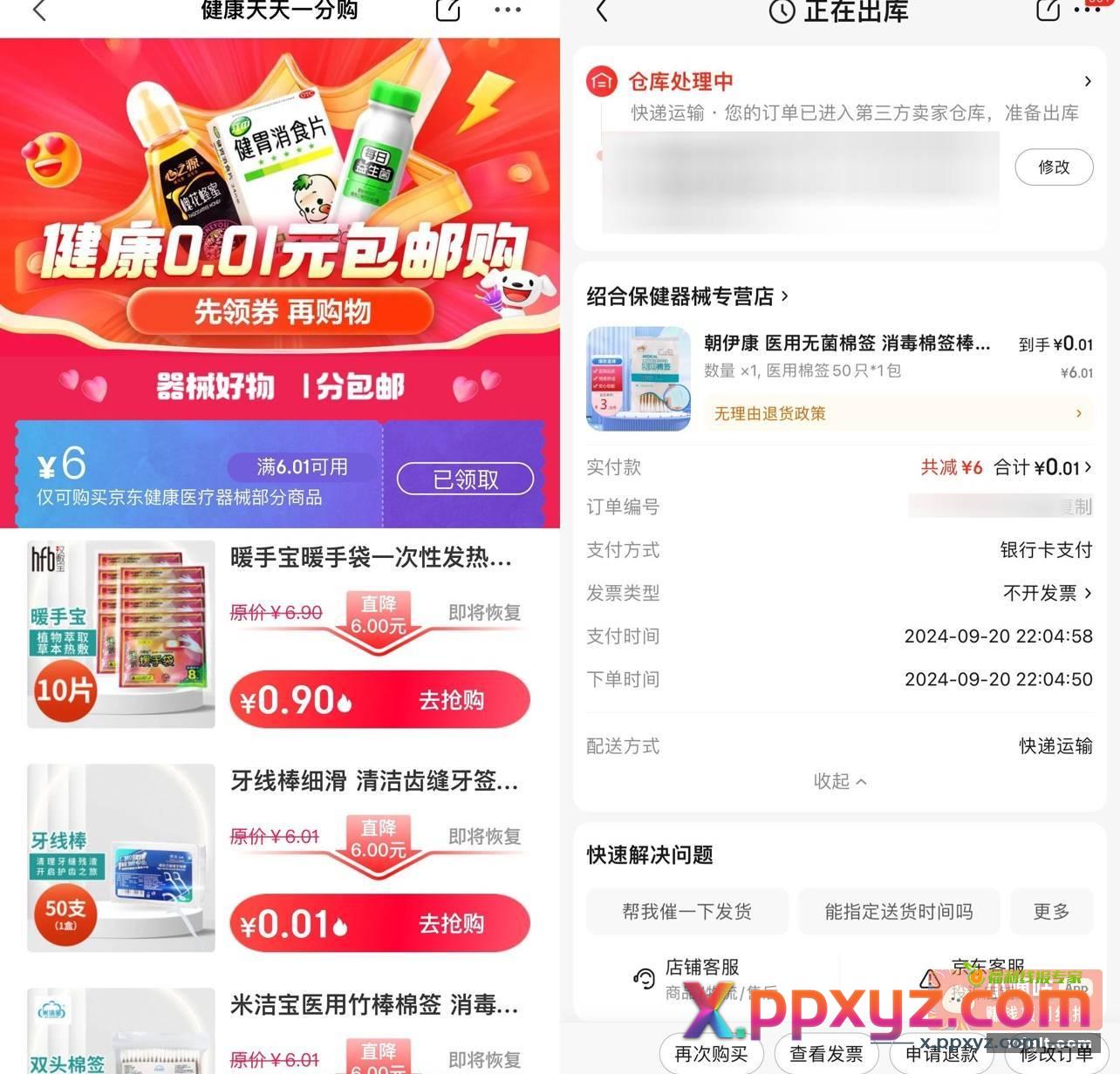 京东0.01撸医用棉签50支包邮补券了 - PPXYZ资源网