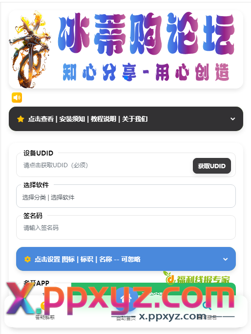 iOS V2签名网站系统源码/开源免授权/苹果签名网站源码/签名系统/有详细的搭建教程